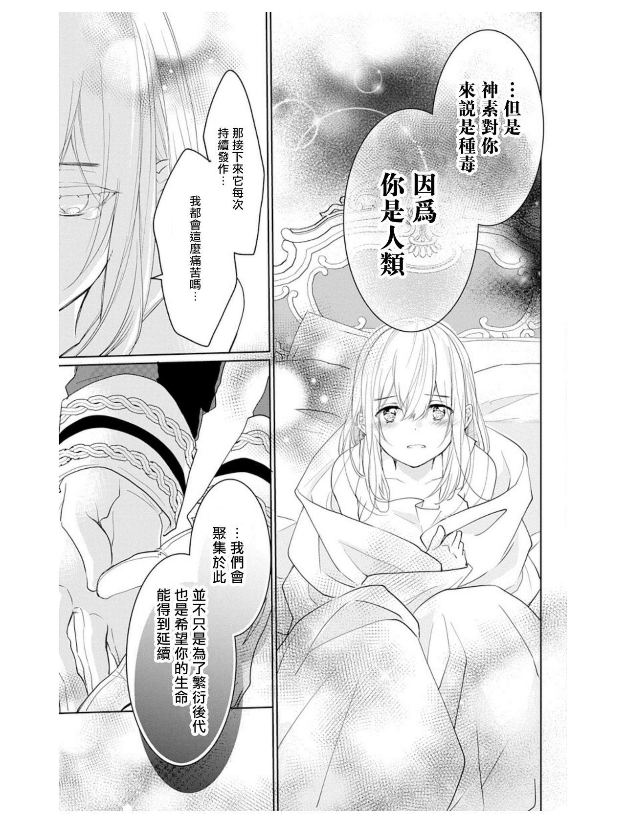 アウトブライド 异系婚姻-第1章-图片74