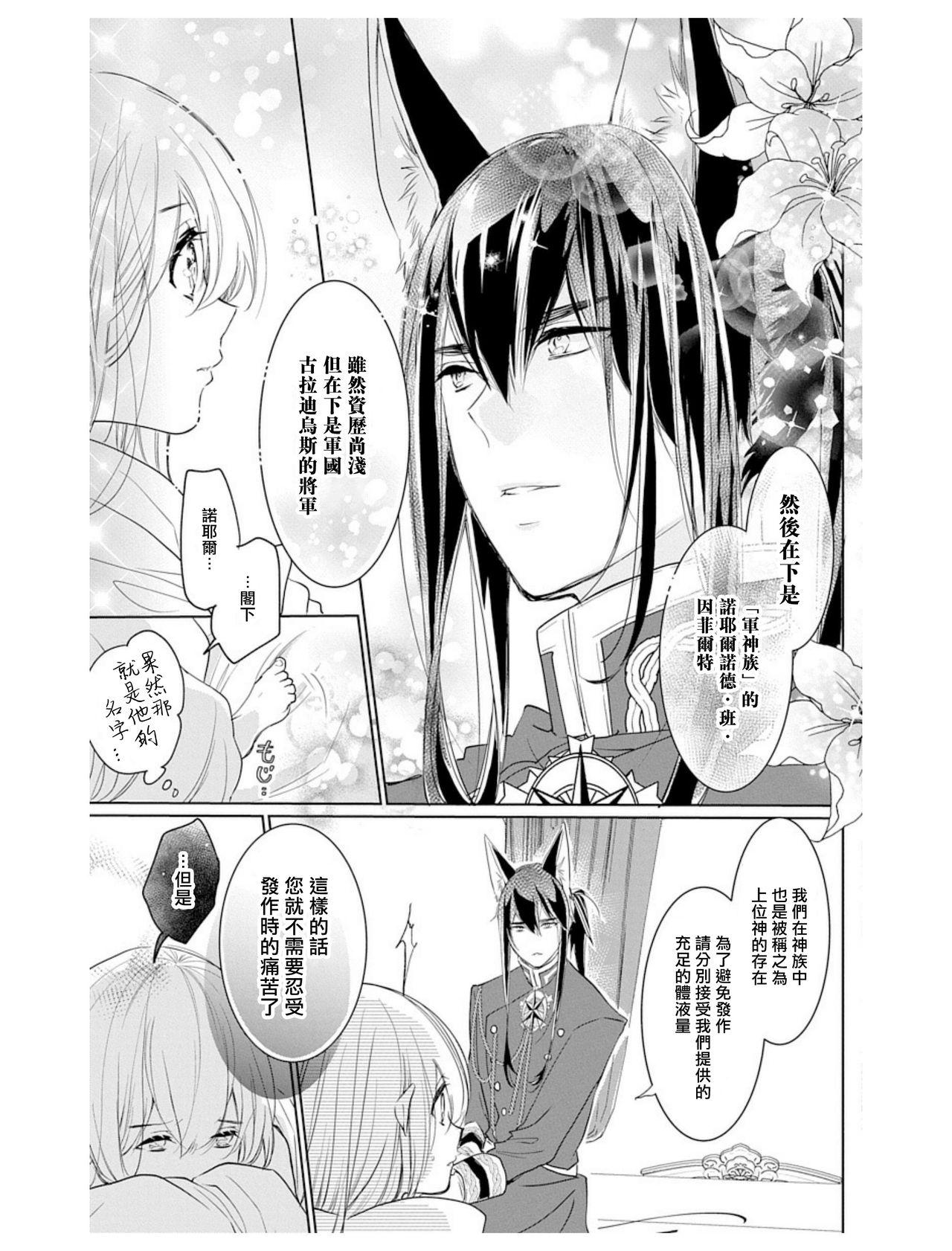 アウトブライド 异系婚姻-第1章-图片76