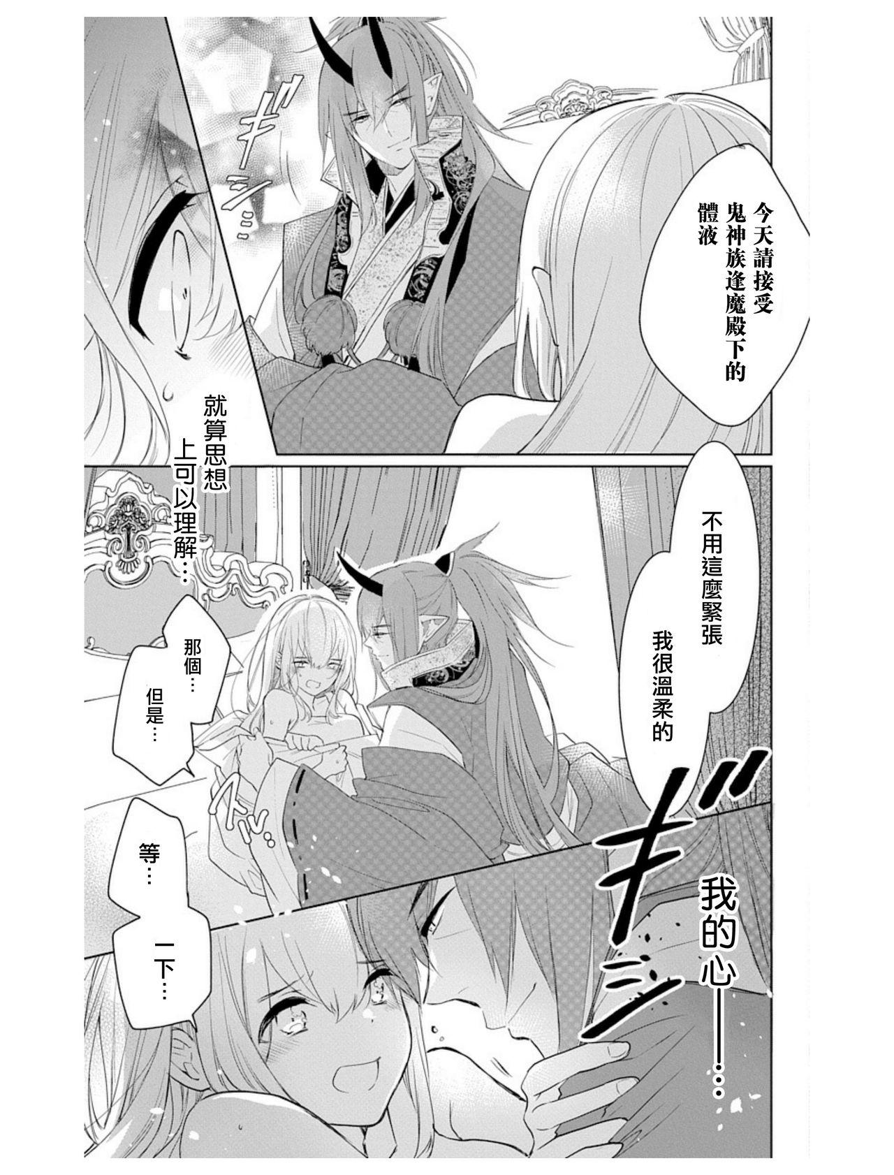 アウトブライド 异系婚姻-第1章-图片78