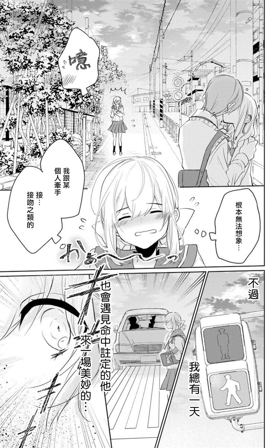 アウトブライド 异系婚姻-第1章-图片8