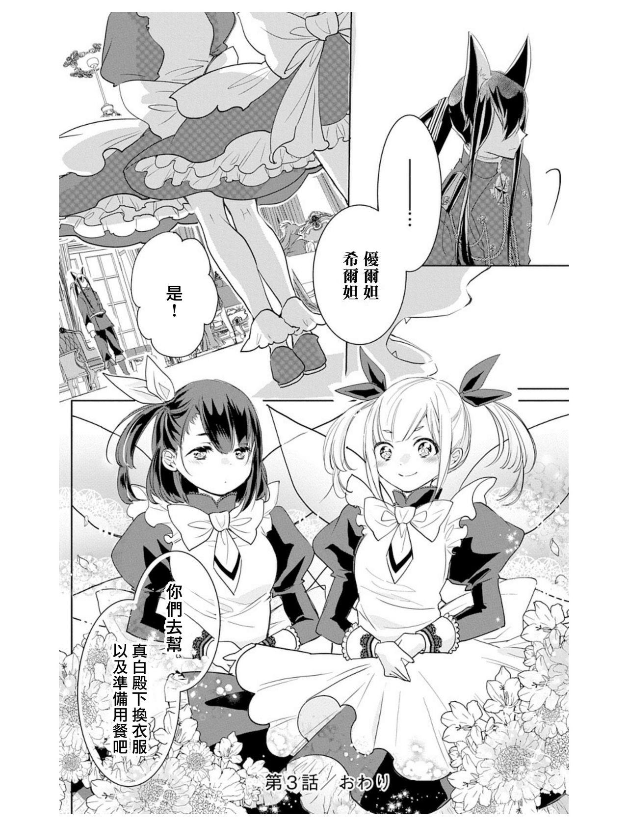 アウトブライド 异系婚姻-第1章-图片81