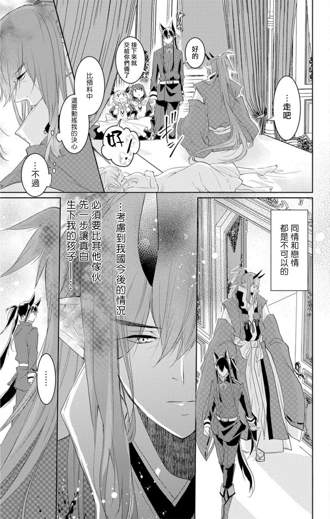 アウトブライド 异系婚姻-第1章-图片85