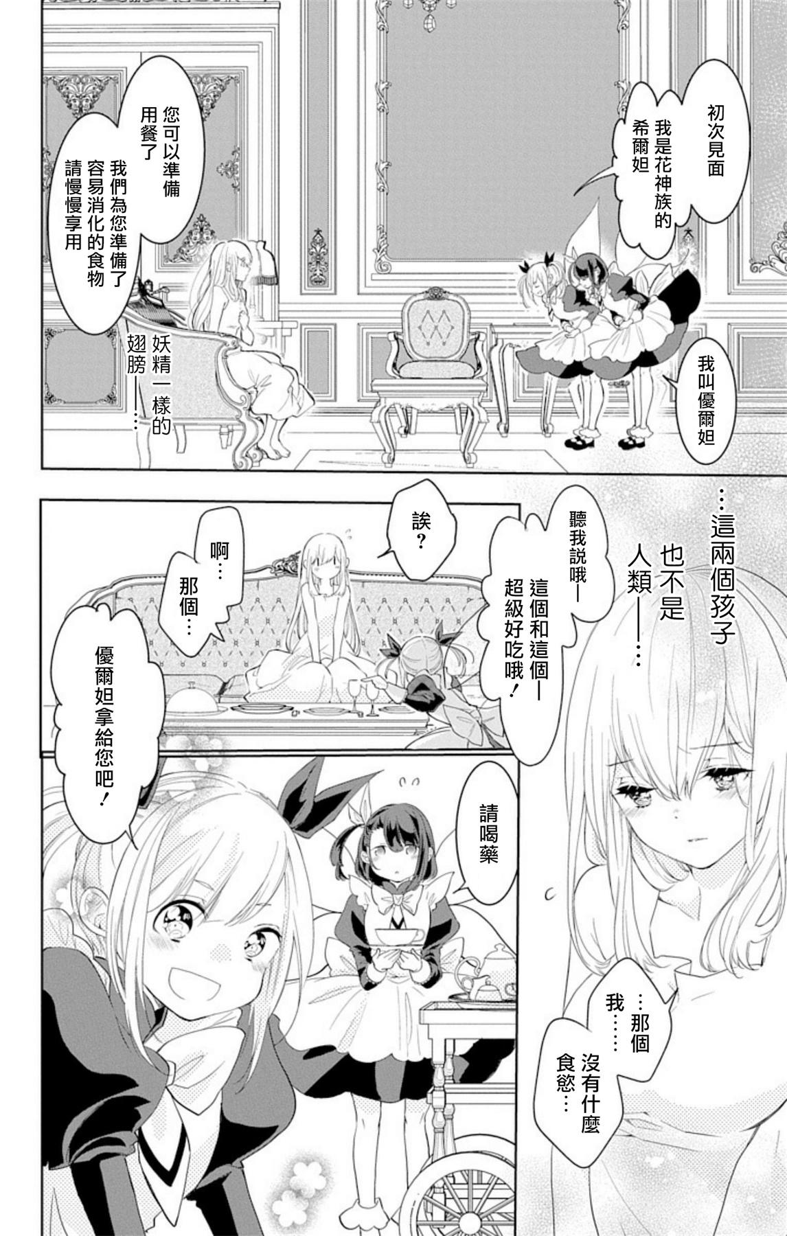 アウトブライド 异系婚姻-第1章-图片86