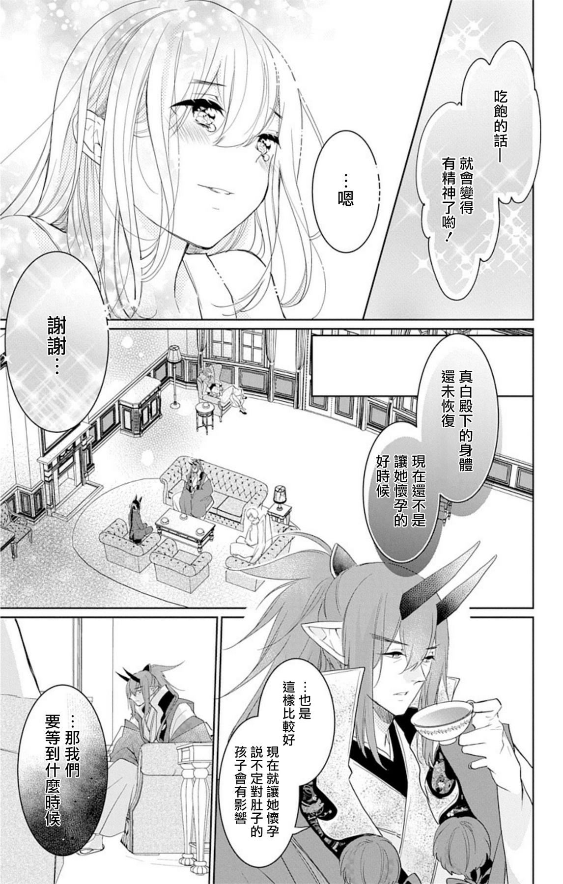 アウトブライド 异系婚姻-第1章-图片87