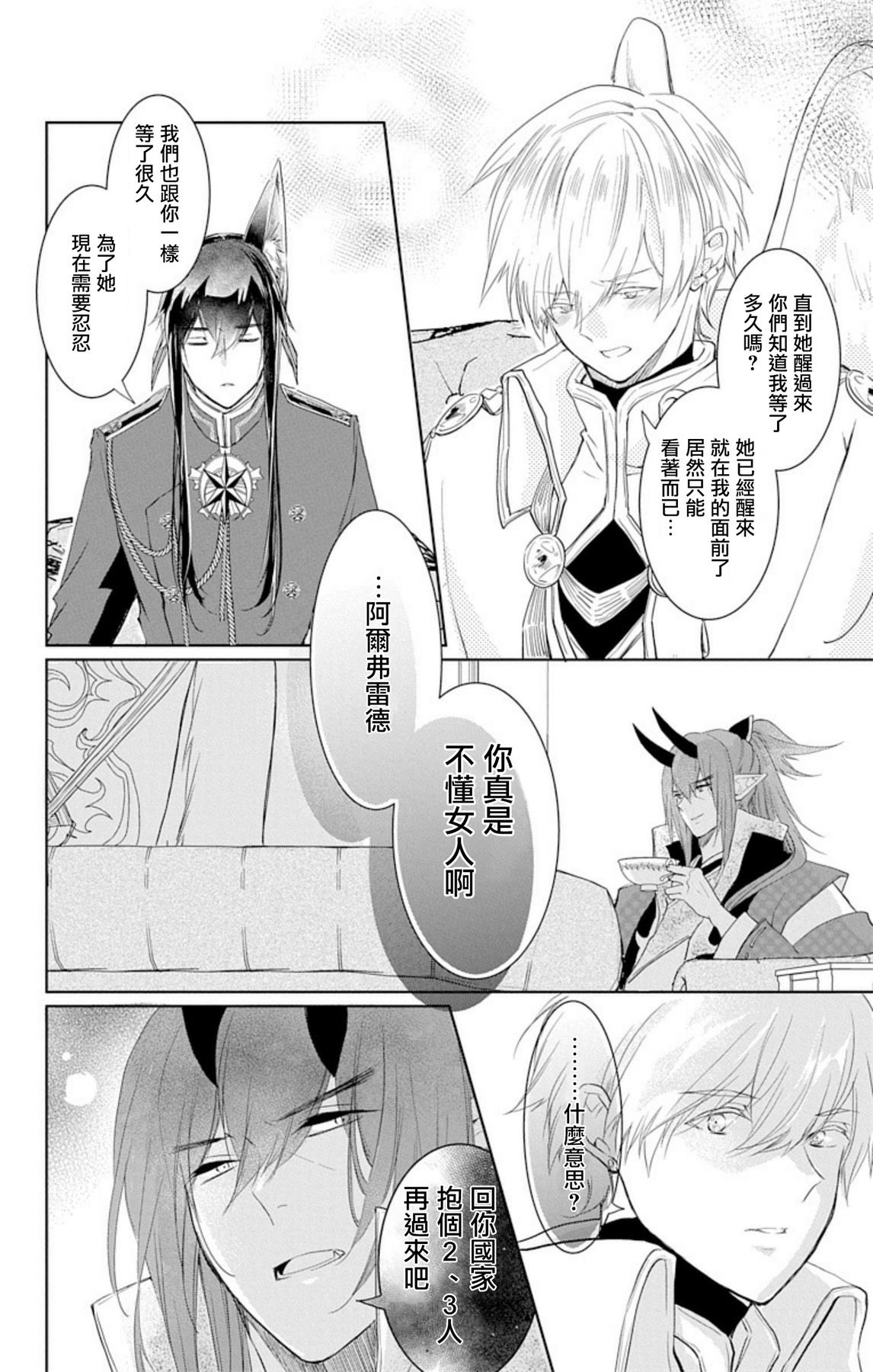アウトブライド 异系婚姻-第1章-图片88