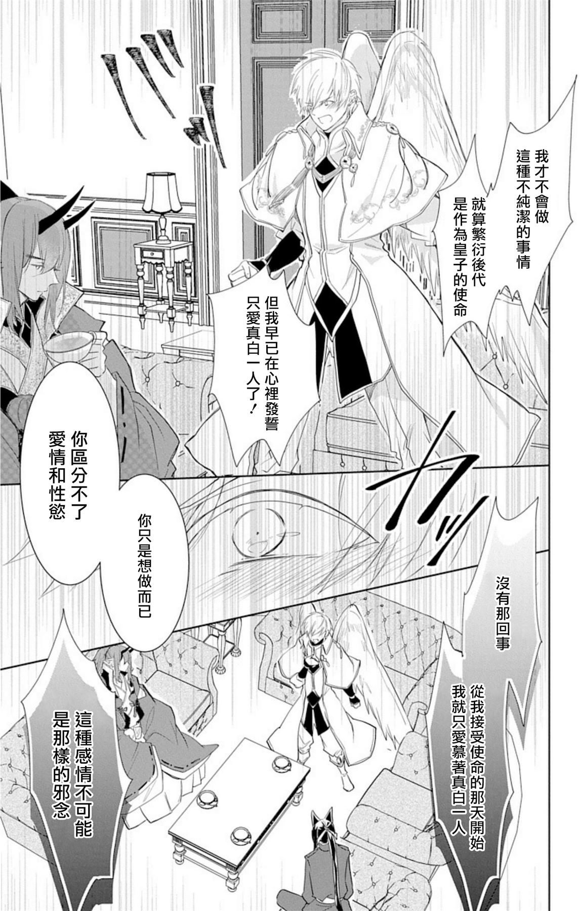アウトブライド 异系婚姻-第1章-图片89
