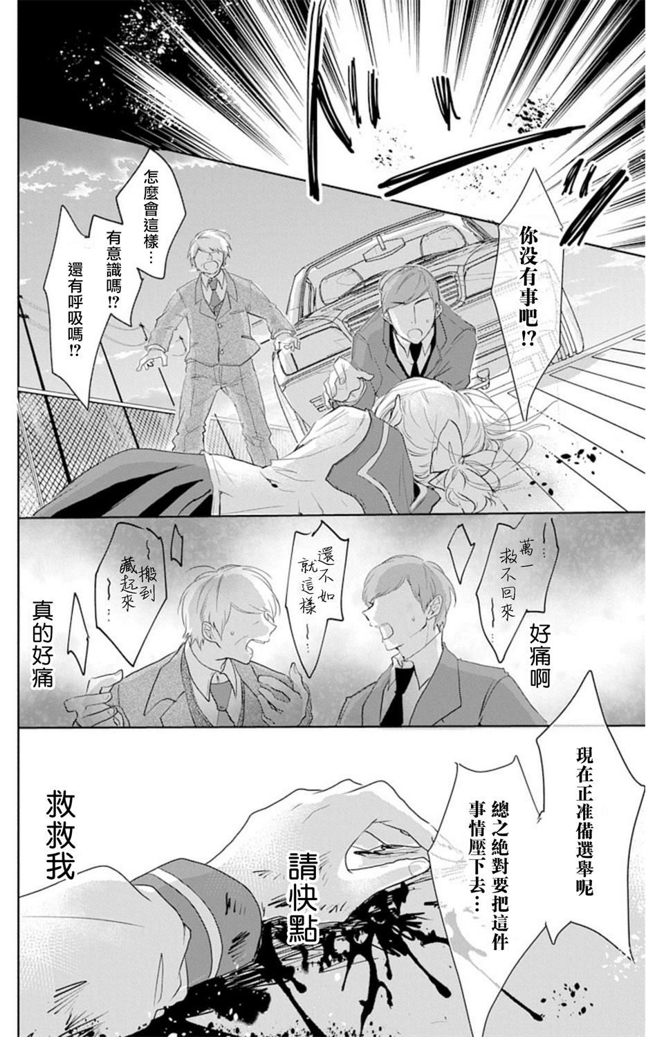 アウトブライド 异系婚姻-第1章-图片9