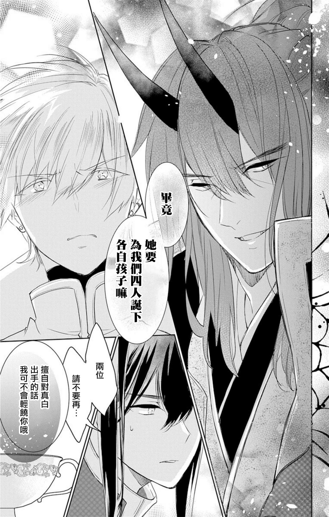 アウトブライド 异系婚姻-第1章-图片91