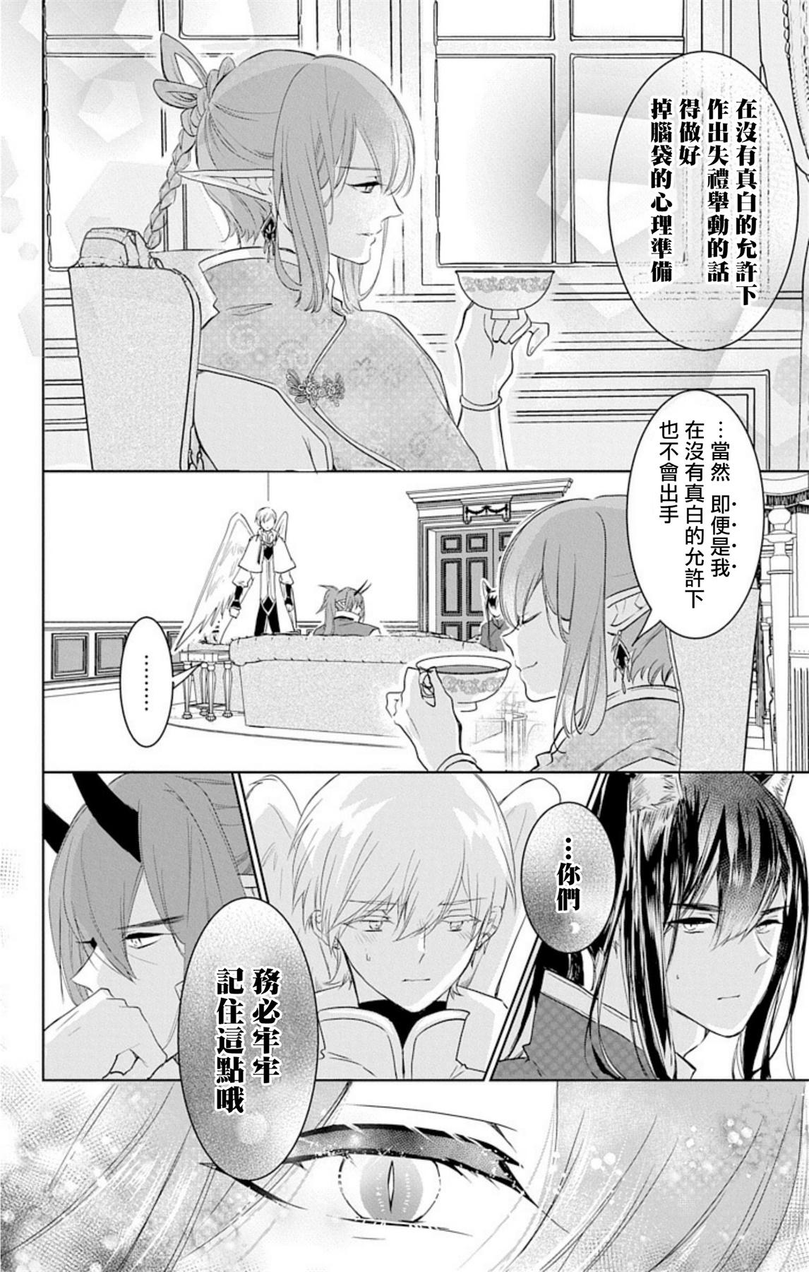 アウトブライド 异系婚姻-第1章-图片92