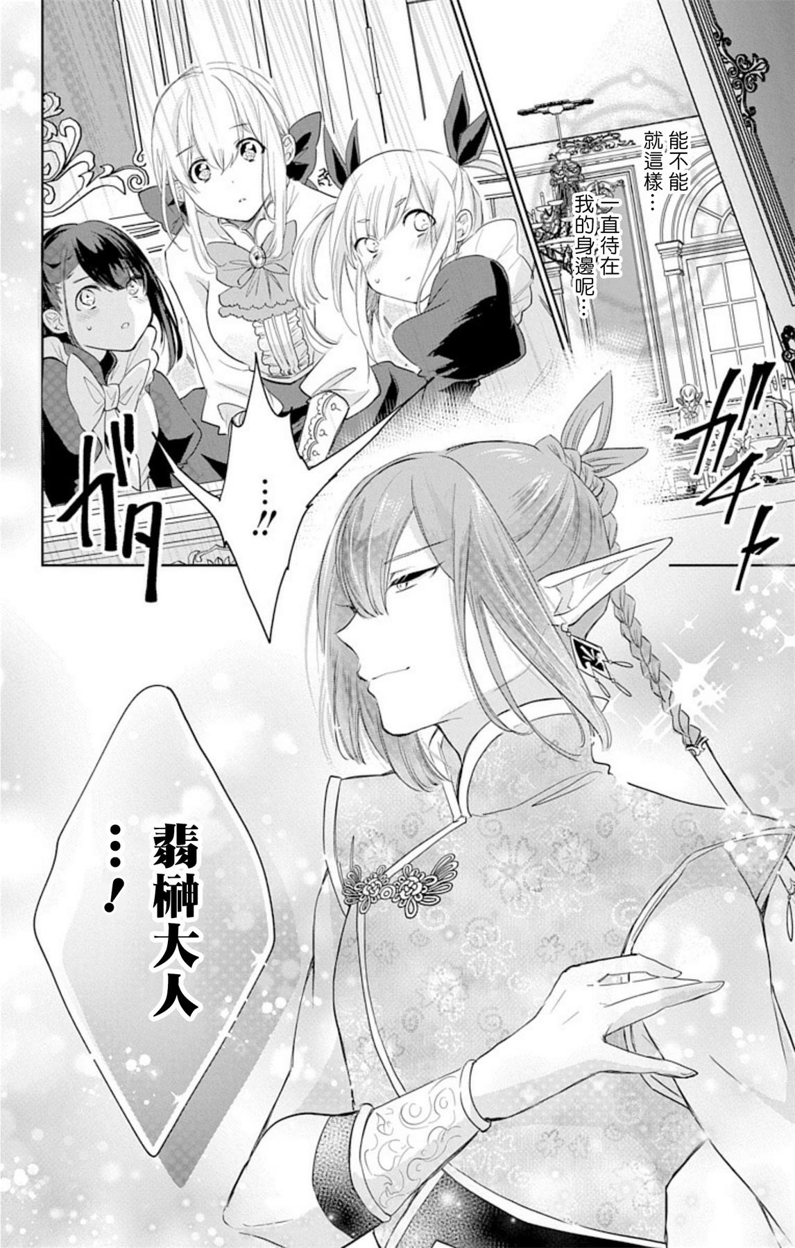 アウトブライド 异系婚姻-第1章-图片94