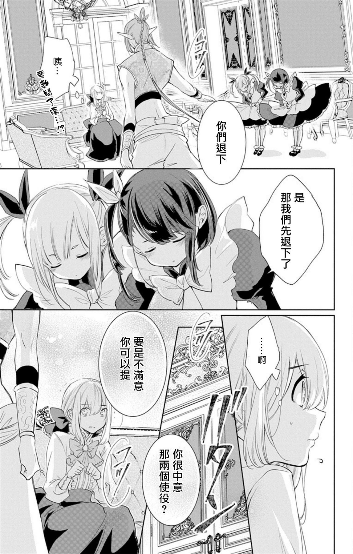 アウトブライド 异系婚姻-第1章-图片95