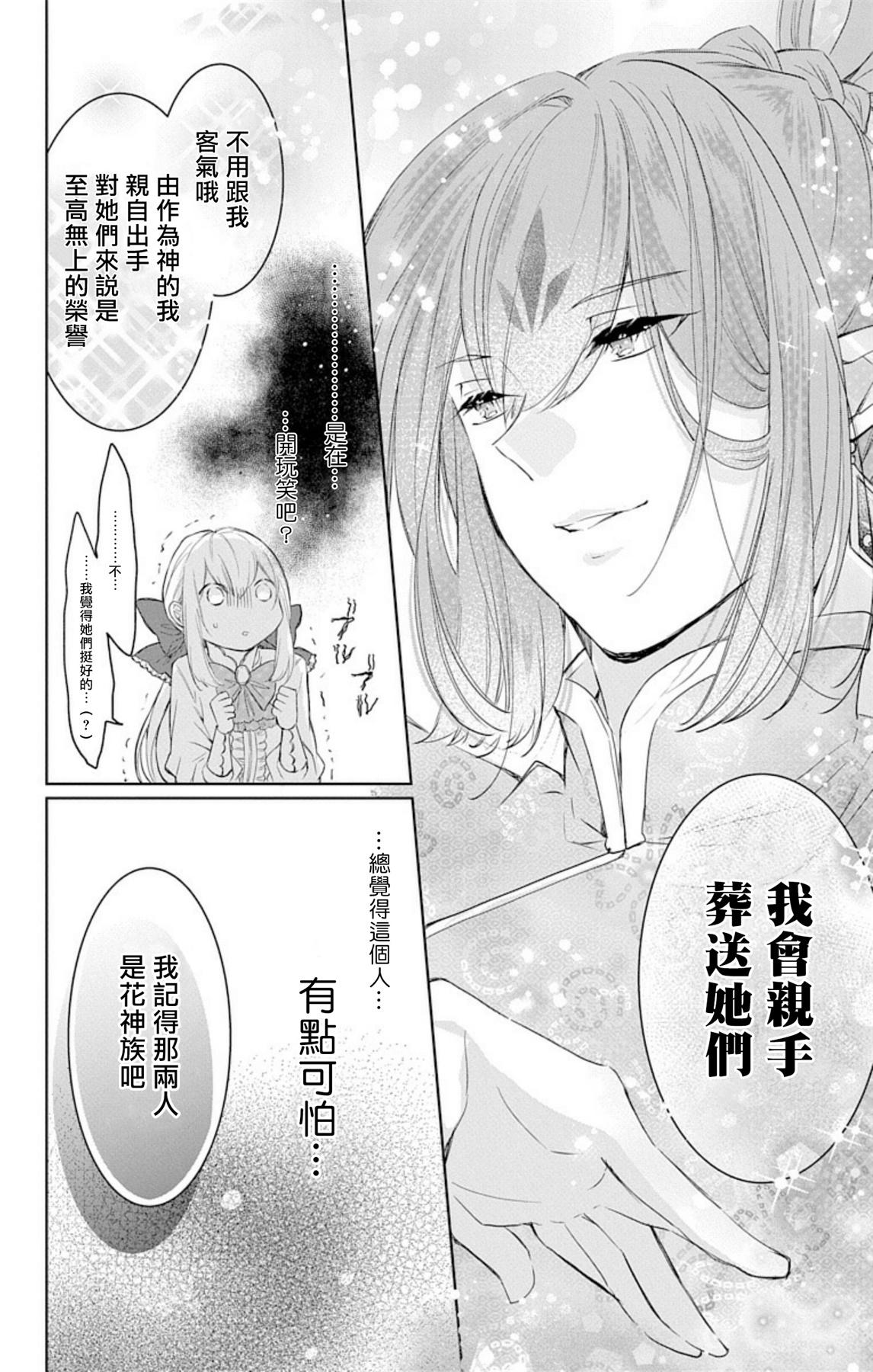 アウトブライド 异系婚姻-第1章-图片96