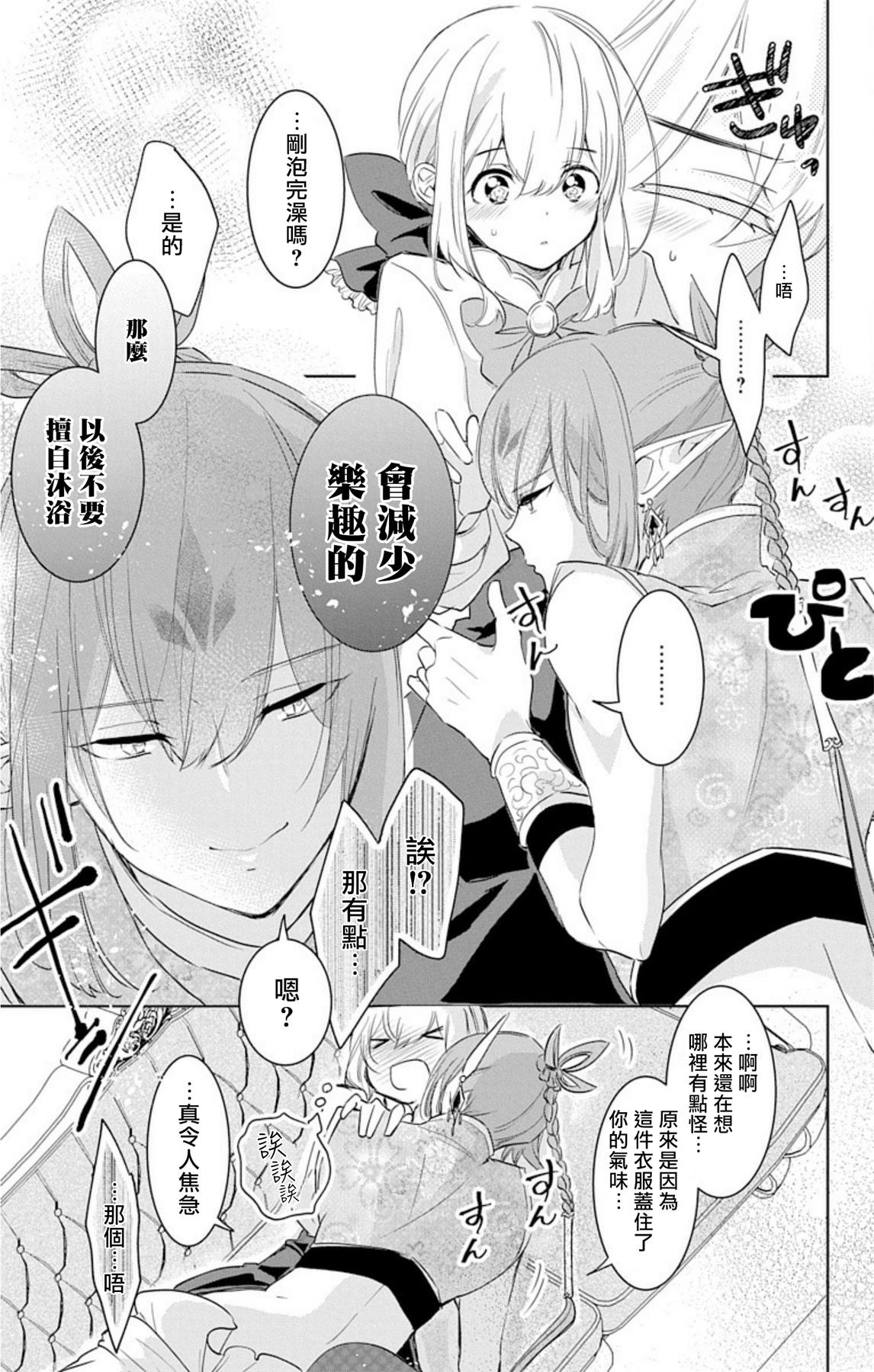 アウトブライド 异系婚姻-第1章-图片99