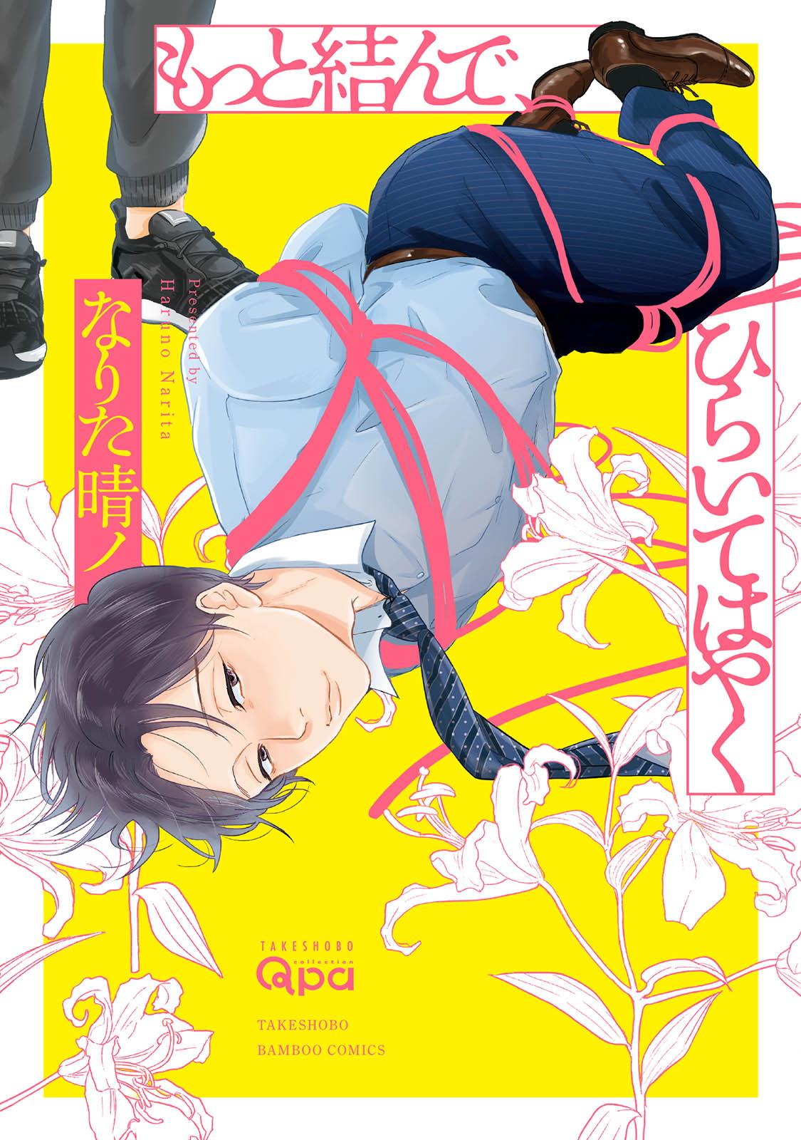 なりた晴ノ もっと结んで、ひらいてはやく 第16话外传 中国翻訳 DL版