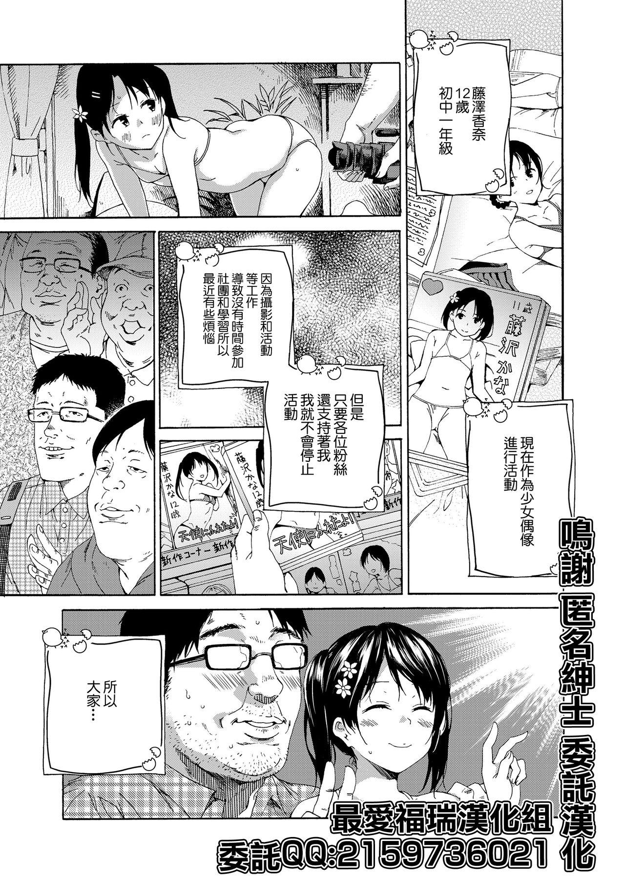 响树はじめ 天使にふれたよ! 少女ポルノ 中国翻訳