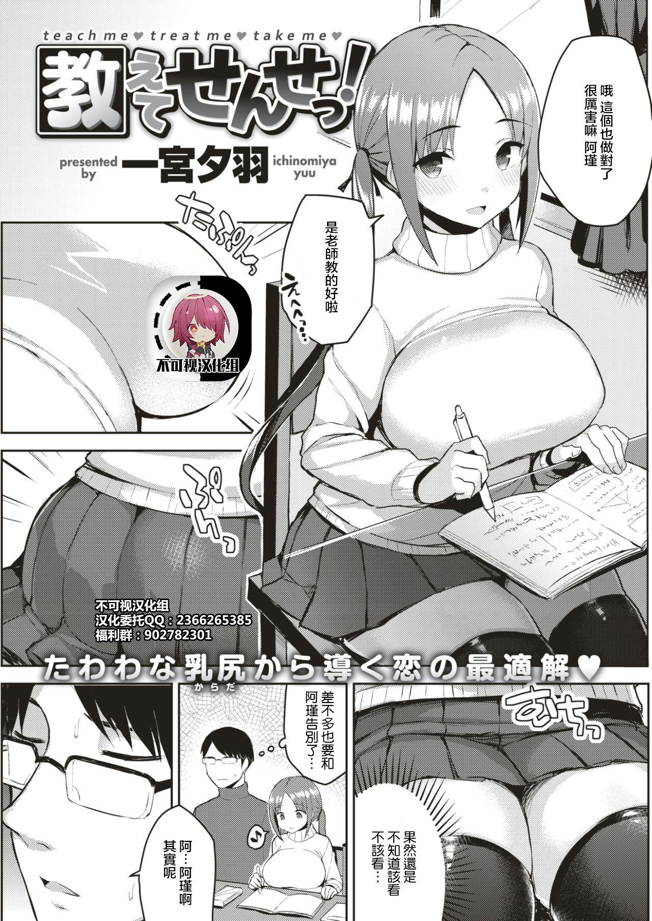 一宫夕羽 教えてせんせっ! COMIC 快楽天 2017年7月号 中国翻訳 DL版