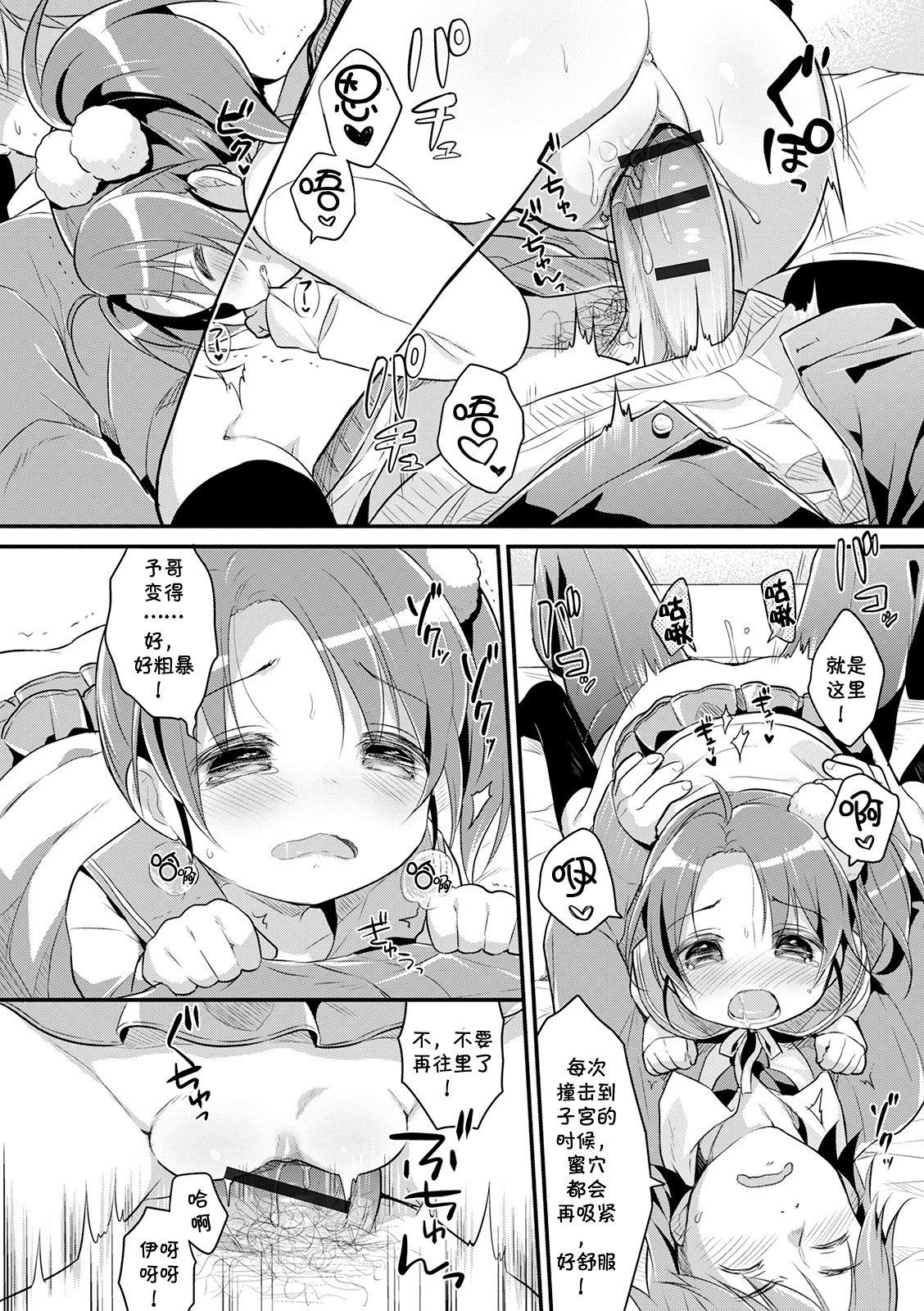 うさ城まに れんあいれっすん！ ぷにっとこんぷれっくす 中国翻訳 DL版-第1章-图片13