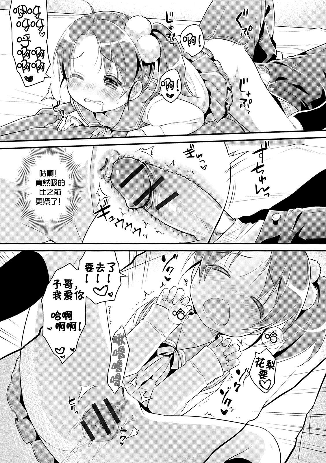 うさ城まに れんあいれっすん！ ぷにっとこんぷれっくす 中国翻訳 DL版-第1章-图片14