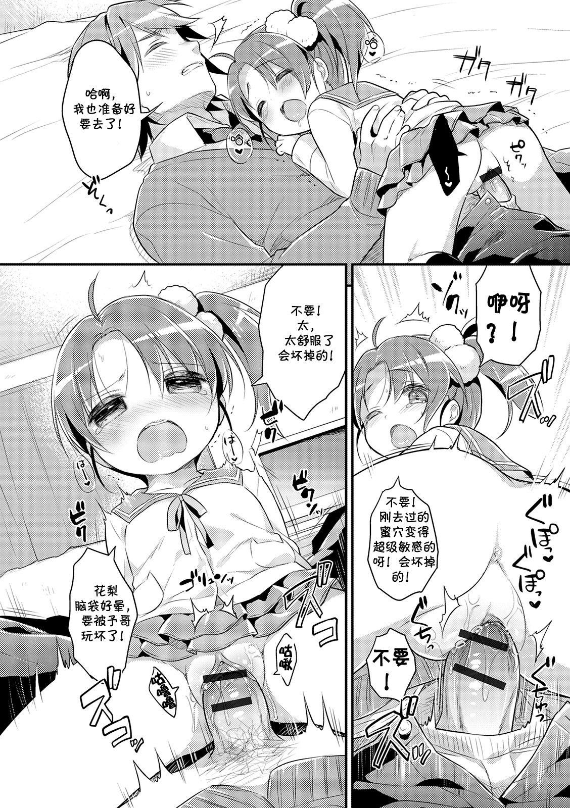 うさ城まに れんあいれっすん！ ぷにっとこんぷれっくす 中国翻訳 DL版-第1章-图片15