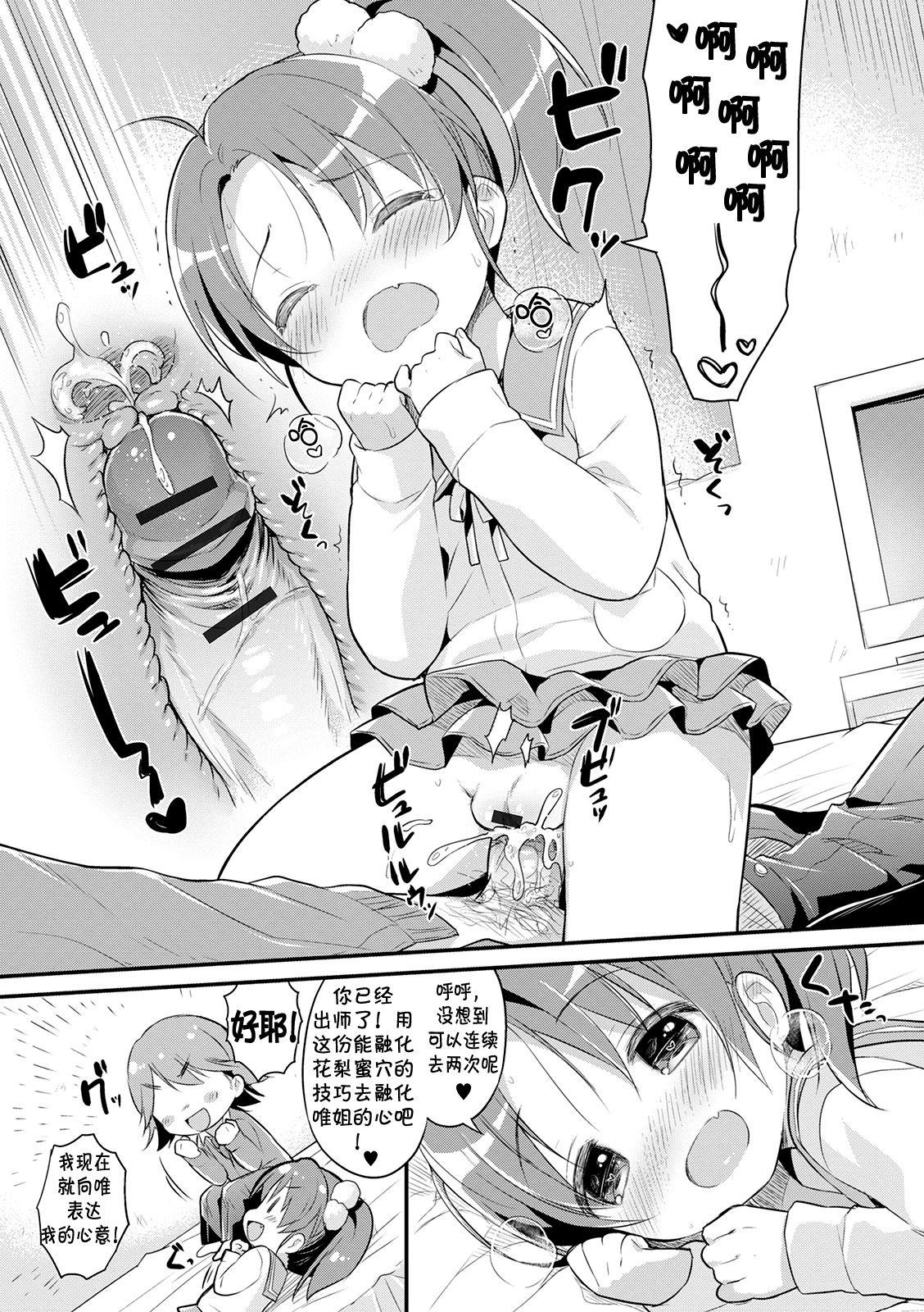 うさ城まに れんあいれっすん！ ぷにっとこんぷれっくす 中国翻訳 DL版-第1章-图片16