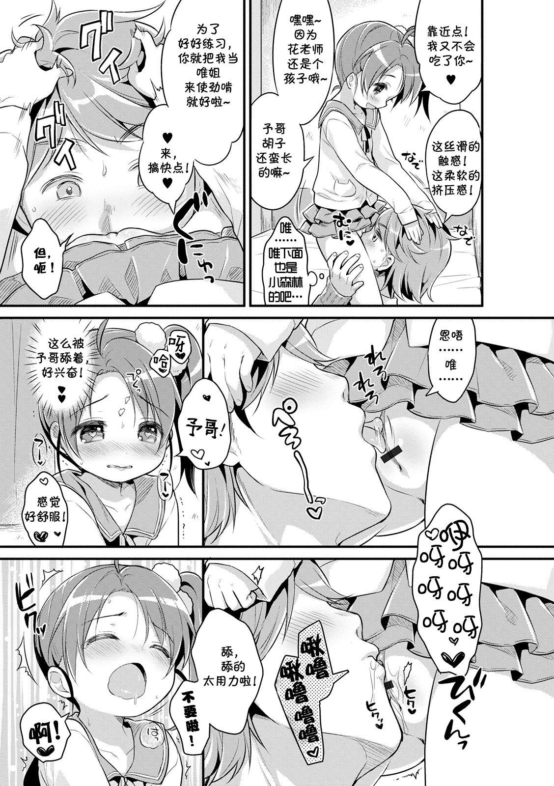 うさ城まに れんあいれっすん！ ぷにっとこんぷれっくす 中国翻訳 DL版-第1章-图片6