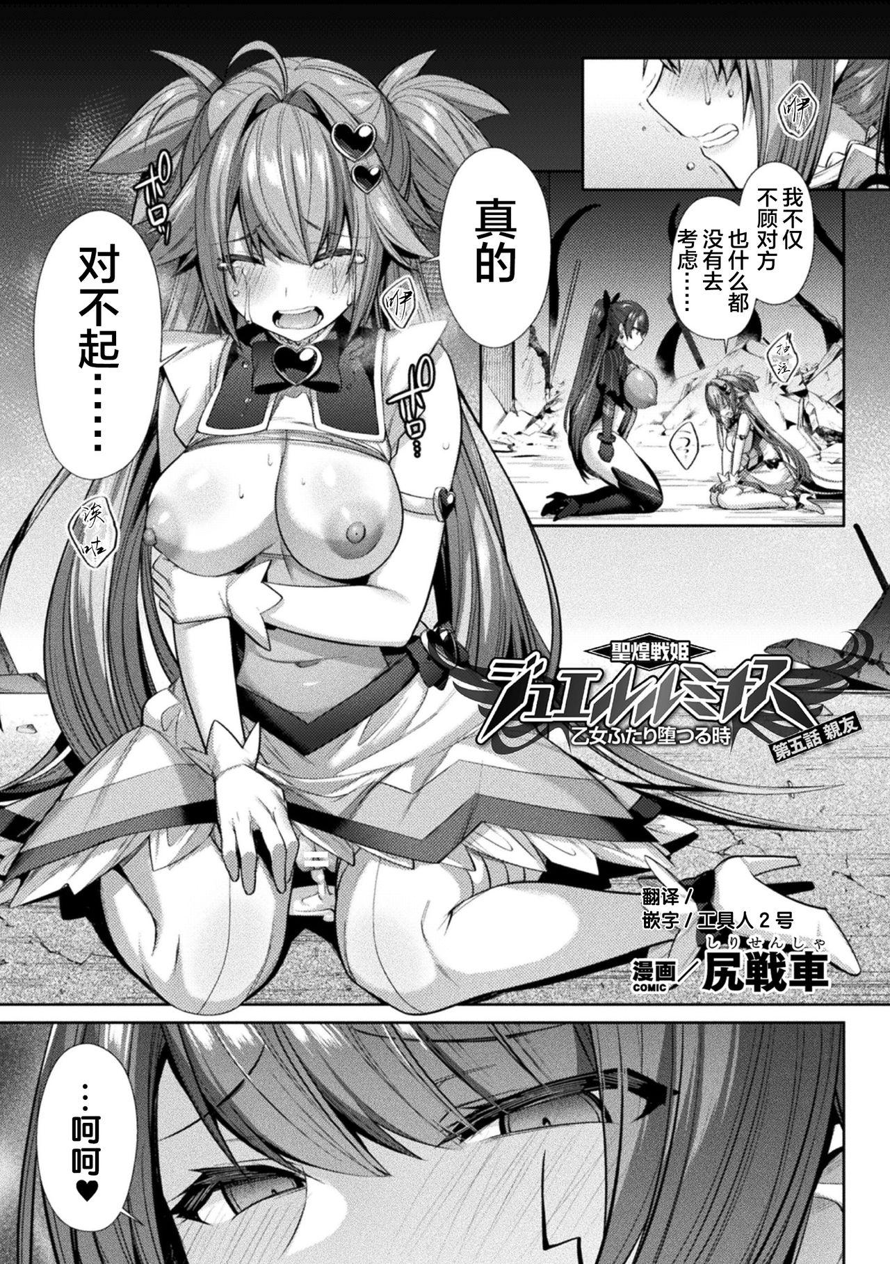 尻戦车 圣煌戦姫ジュエルルミナス 乙女ふたり堕つる时 第五话 亲友 くっ杀ヒロインズVol13 中国翻訳 DL版