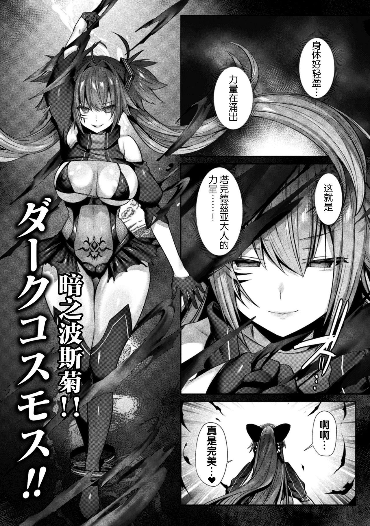 尻戦车 圣煌戦姫ジュエルルミナス 乙女ふたり堕つる时 第五话 亲友 くっ杀ヒロインズVol13 中国翻訳 DL版-第1章-图片21