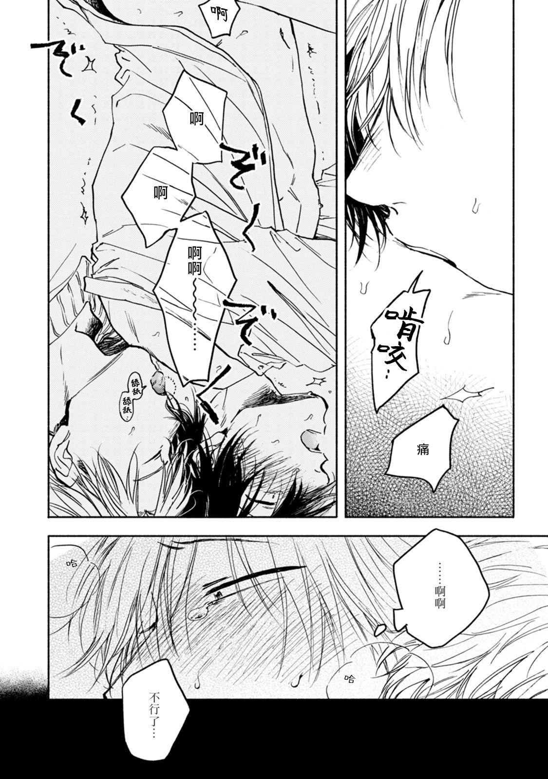 たらふくハルコ 九条せんせいの言いなり 第4话 中国翻訳 DL版-第1章-图片28