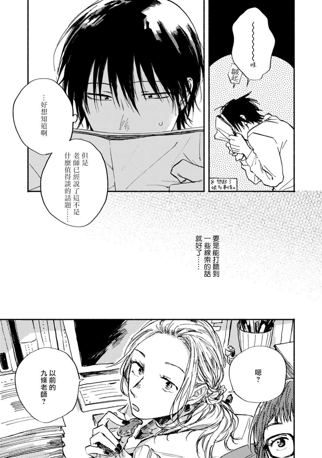 たらふくハルコ 九条せんせいの言いなり 第4话 中国翻訳 DL版-第1章-图片33