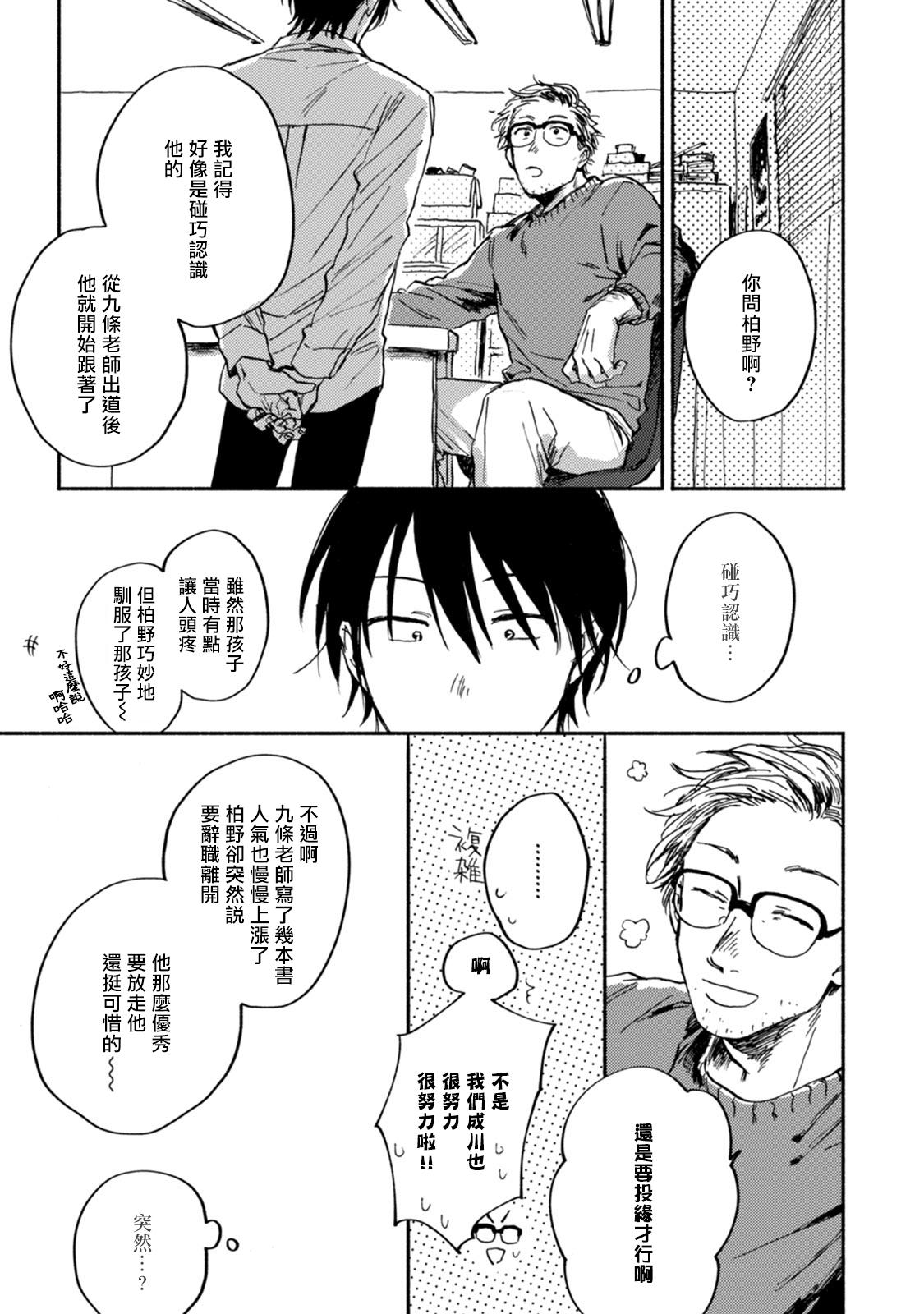 たらふくハルコ 九条せんせいの言いなり 第4话 中国翻訳 DL版-第1章-图片35