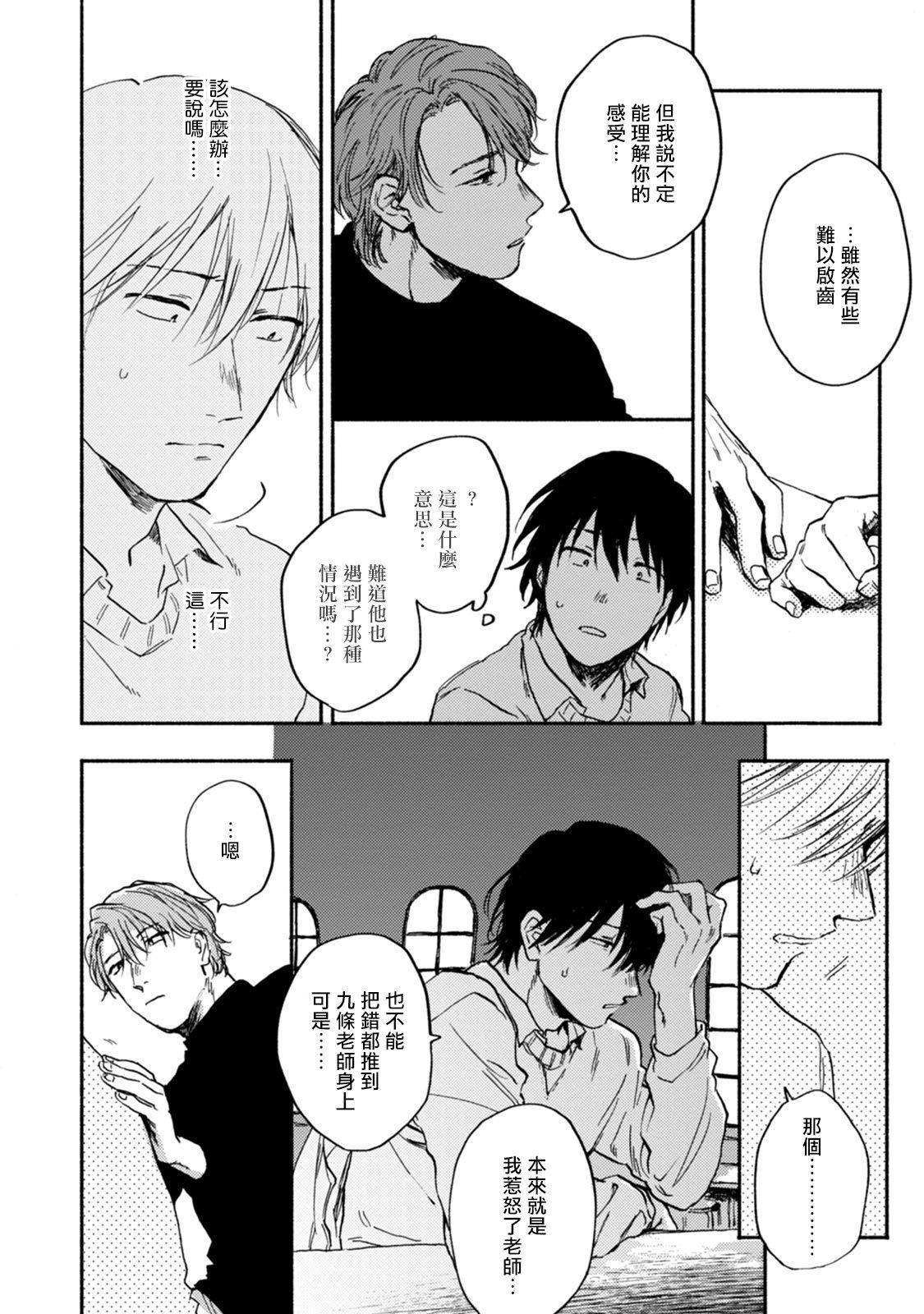 たらふくハルコ 九条せんせいの言いなり 第4话 中国翻訳 DL版-第1章-图片44