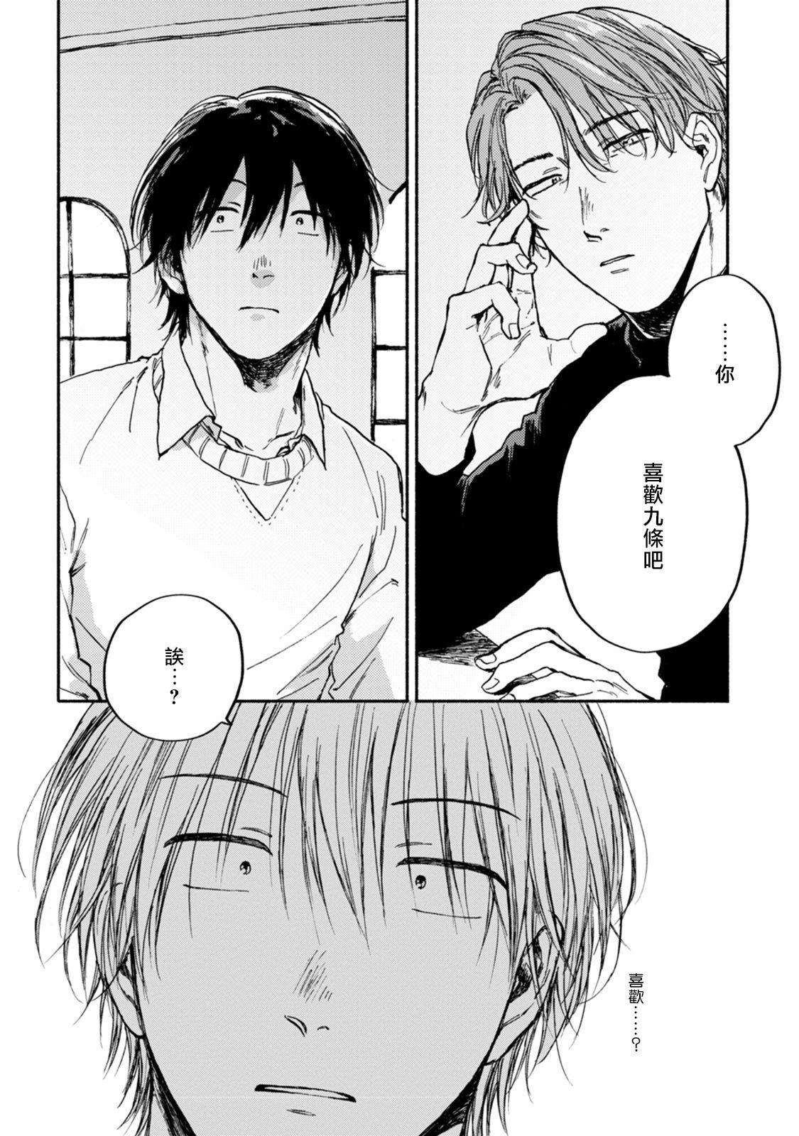 たらふくハルコ 九条せんせいの言いなり 第4话 中国翻訳 DL版-第1章-图片47