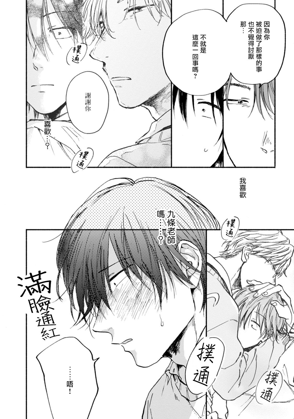 たらふくハルコ 九条せんせいの言いなり 第4话 中国翻訳 DL版-第1章-图片48