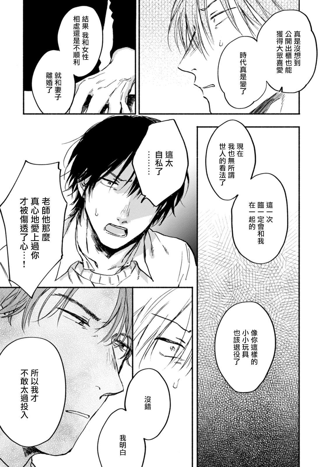 たらふくハルコ 九条せんせいの言いなり 第4话 中国翻訳 DL版-第1章-图片53