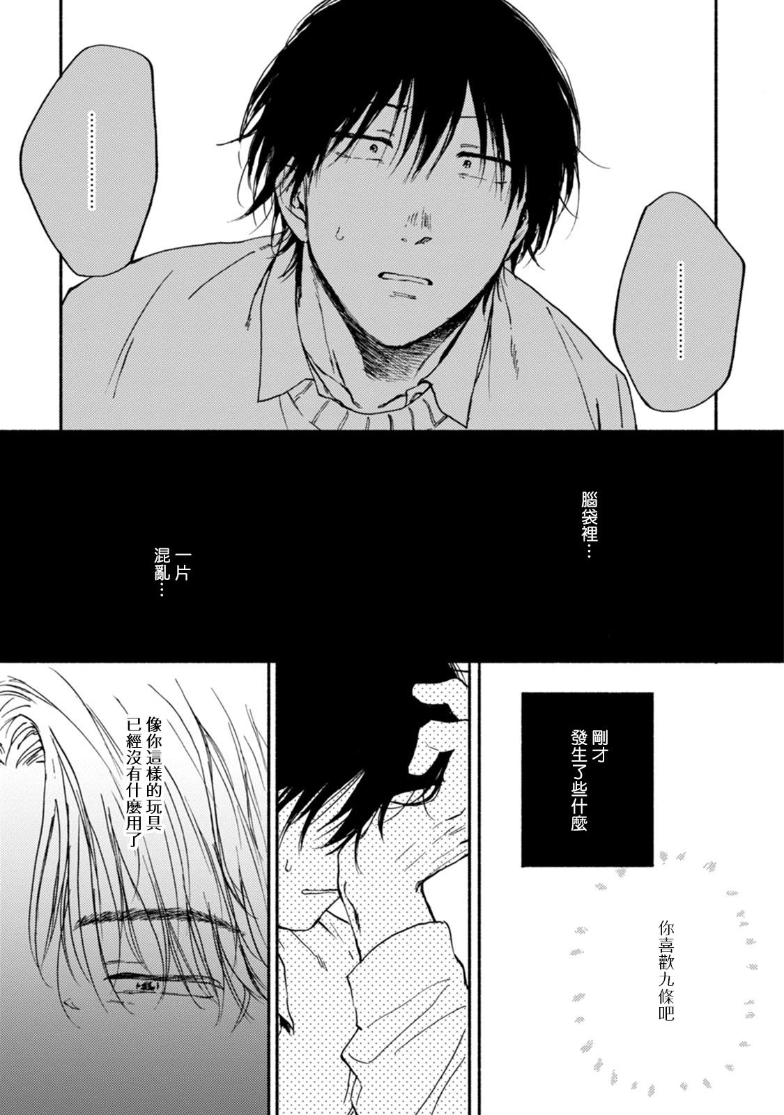 たらふくハルコ 九条せんせいの言いなり 第4话 中国翻訳 DL版-第1章-图片55