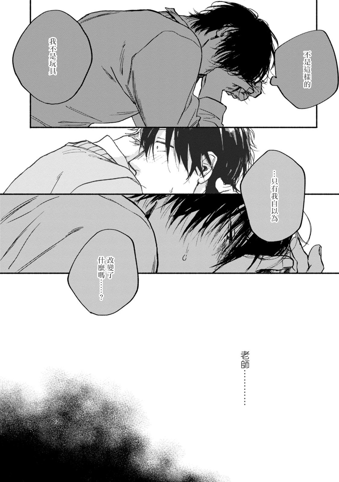 たらふくハルコ 九条せんせいの言いなり 第4话 中国翻訳 DL版-第1章-图片56