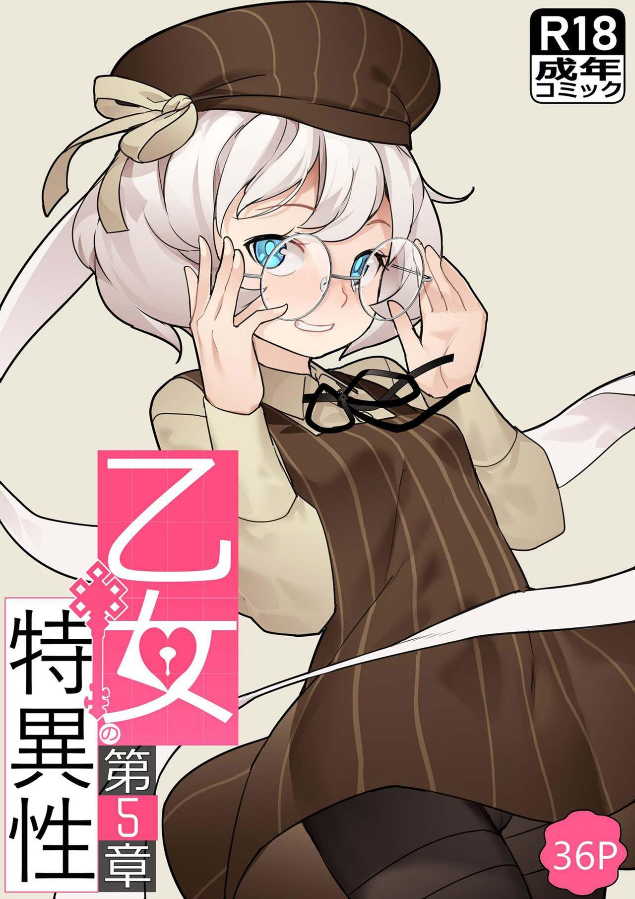 BLVEFO9 乙女の特异性  第5章 中国翻訳