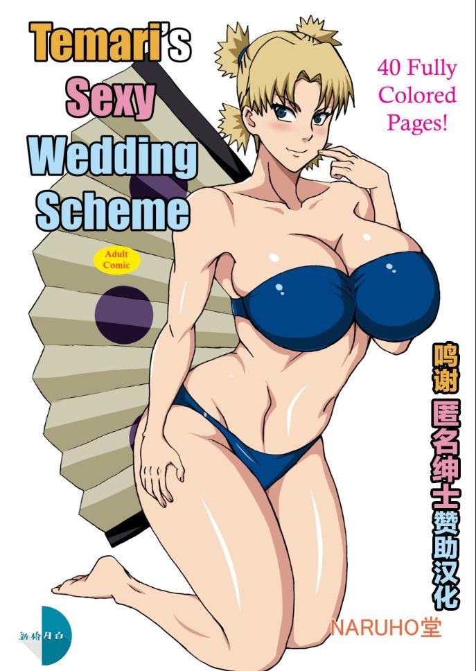NARUHO堂 なるほど テマリの性略结婚 NARUTO ナルト 中国翻訳 DL版