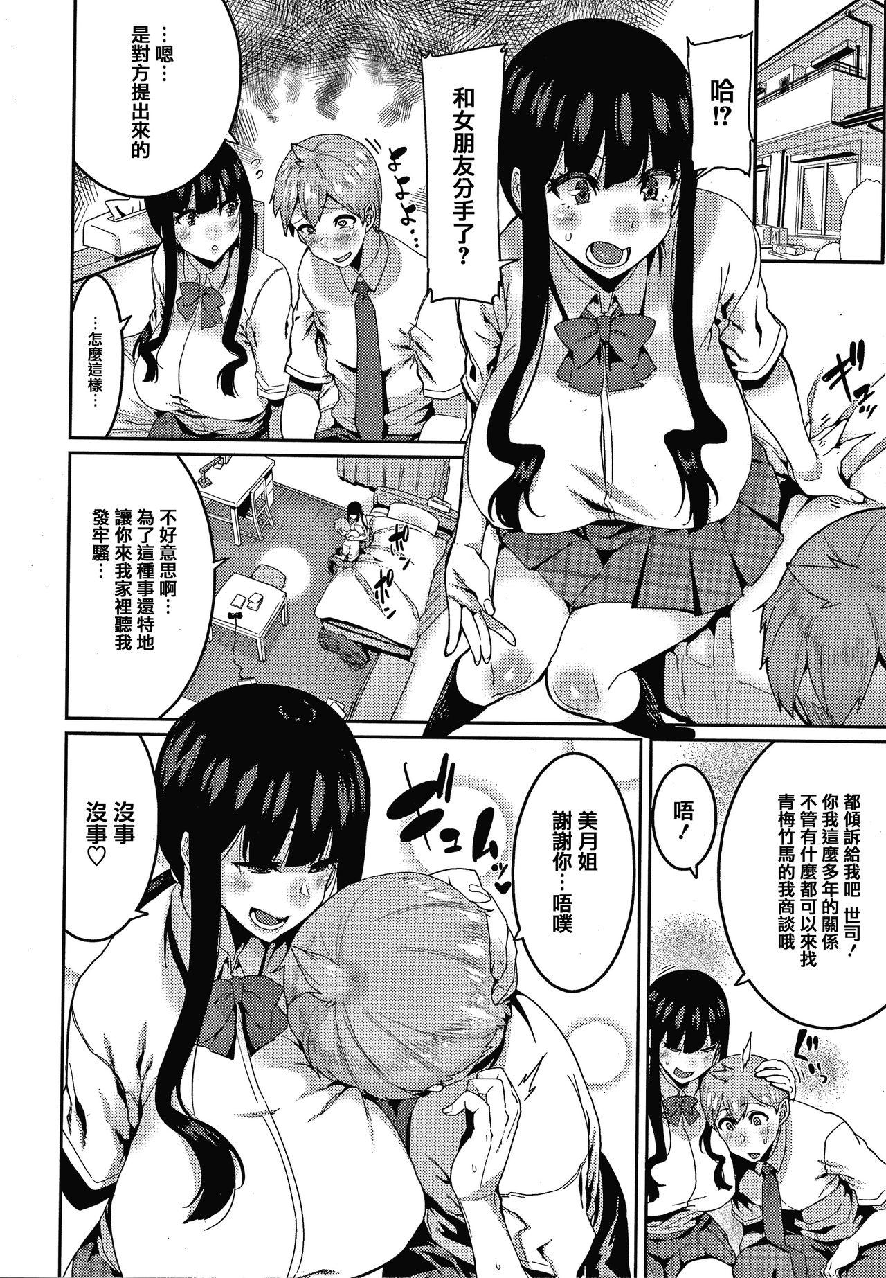 変熊 楽しい搾取のお时间 中国翻訳-第1章-图片30