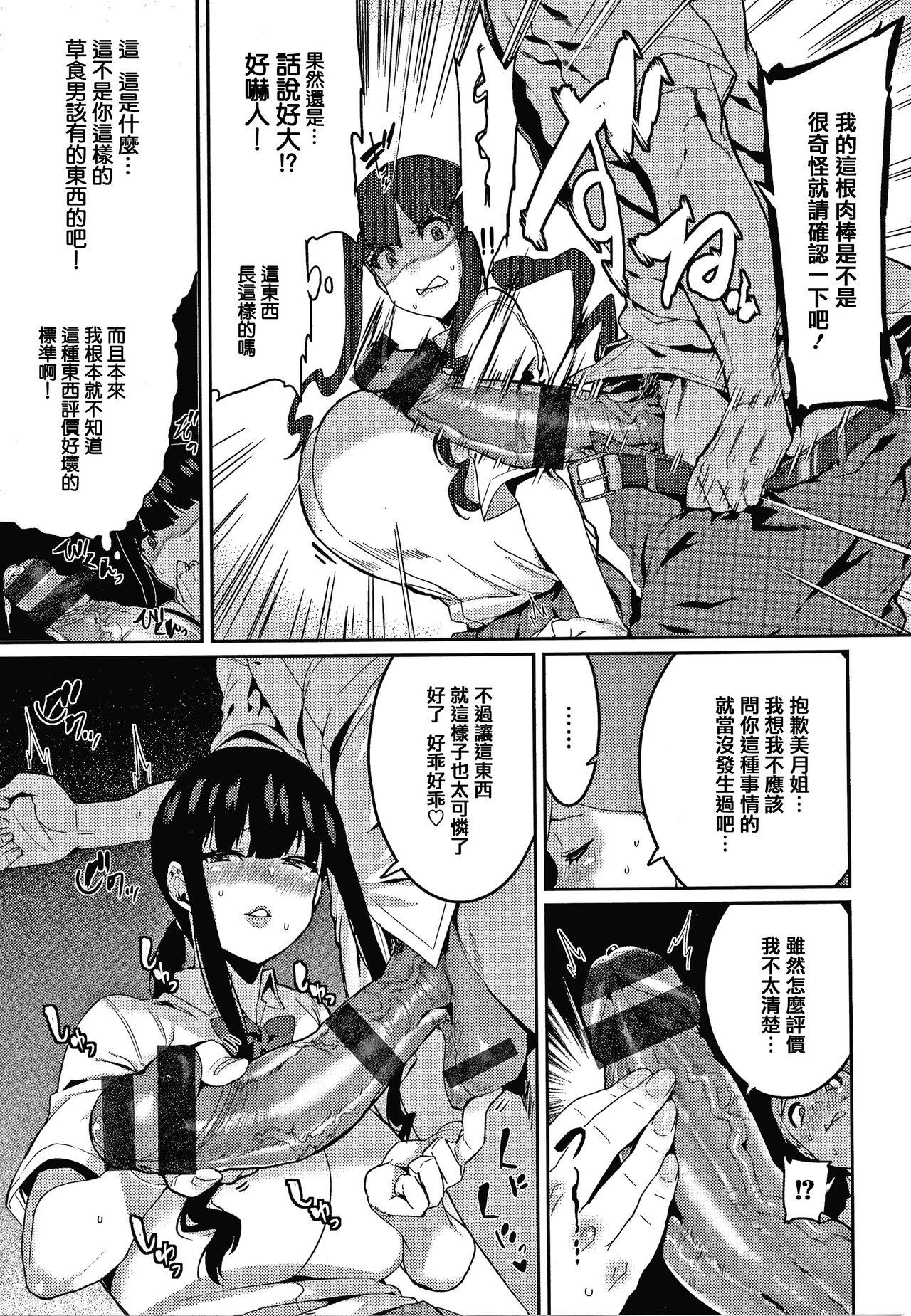 変熊 楽しい搾取のお时间 中国翻訳-第1章-图片33