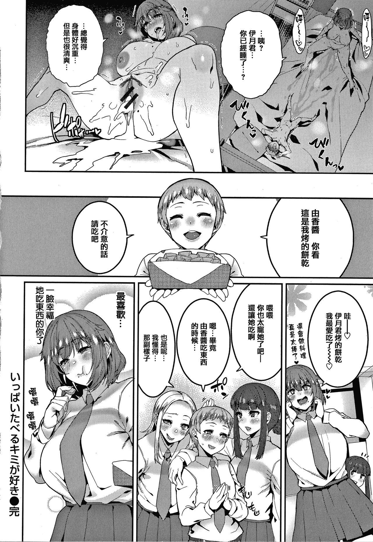 変熊 楽しい搾取のお时间 中国翻訳-第1章-图片68