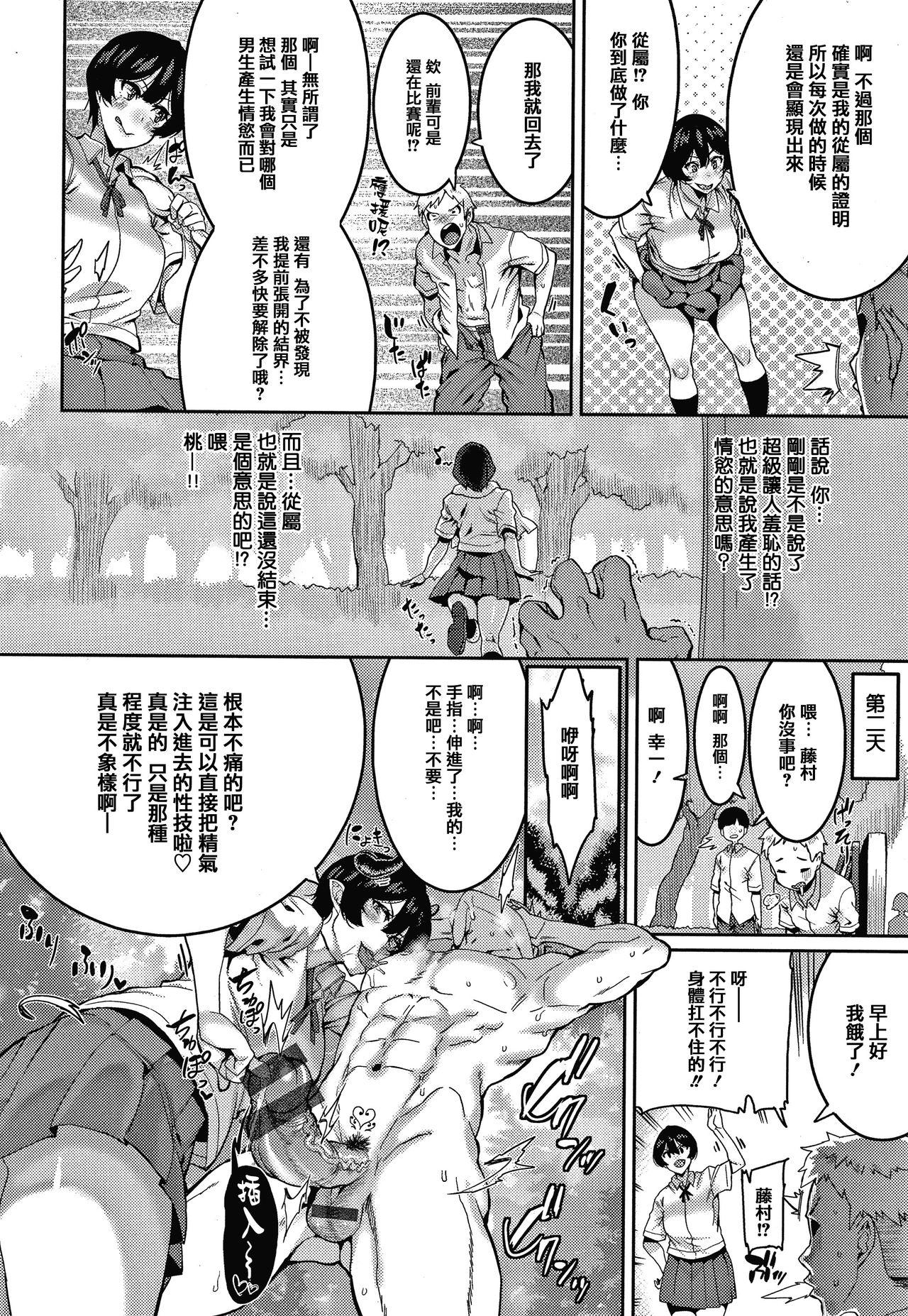 変熊 楽しい搾取のお时间 中国翻訳-第1章-图片82