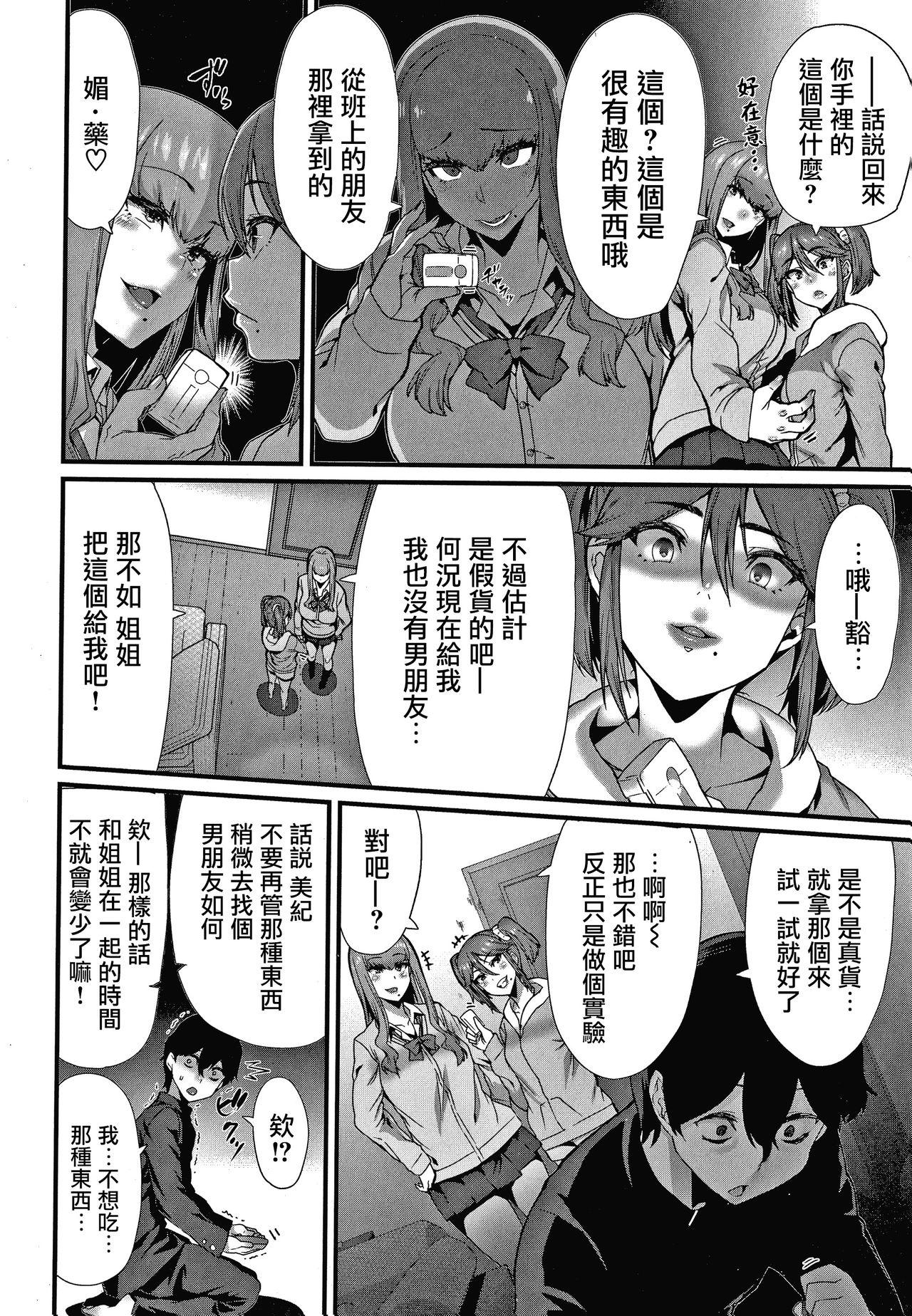 変熊 楽しい搾取のお时间 中国翻訳-第1章-图片96