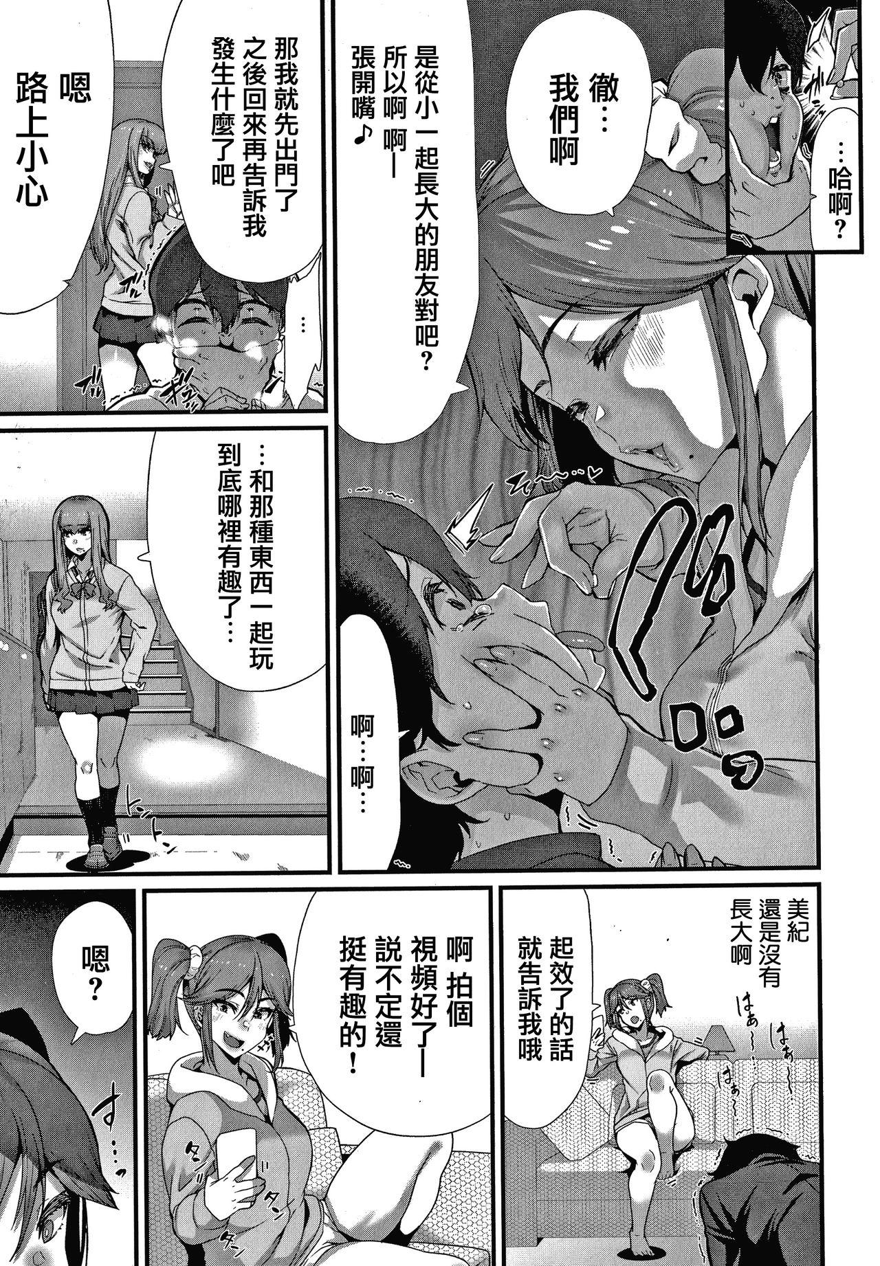 変熊 楽しい搾取のお时间 中国翻訳-第1章-图片97