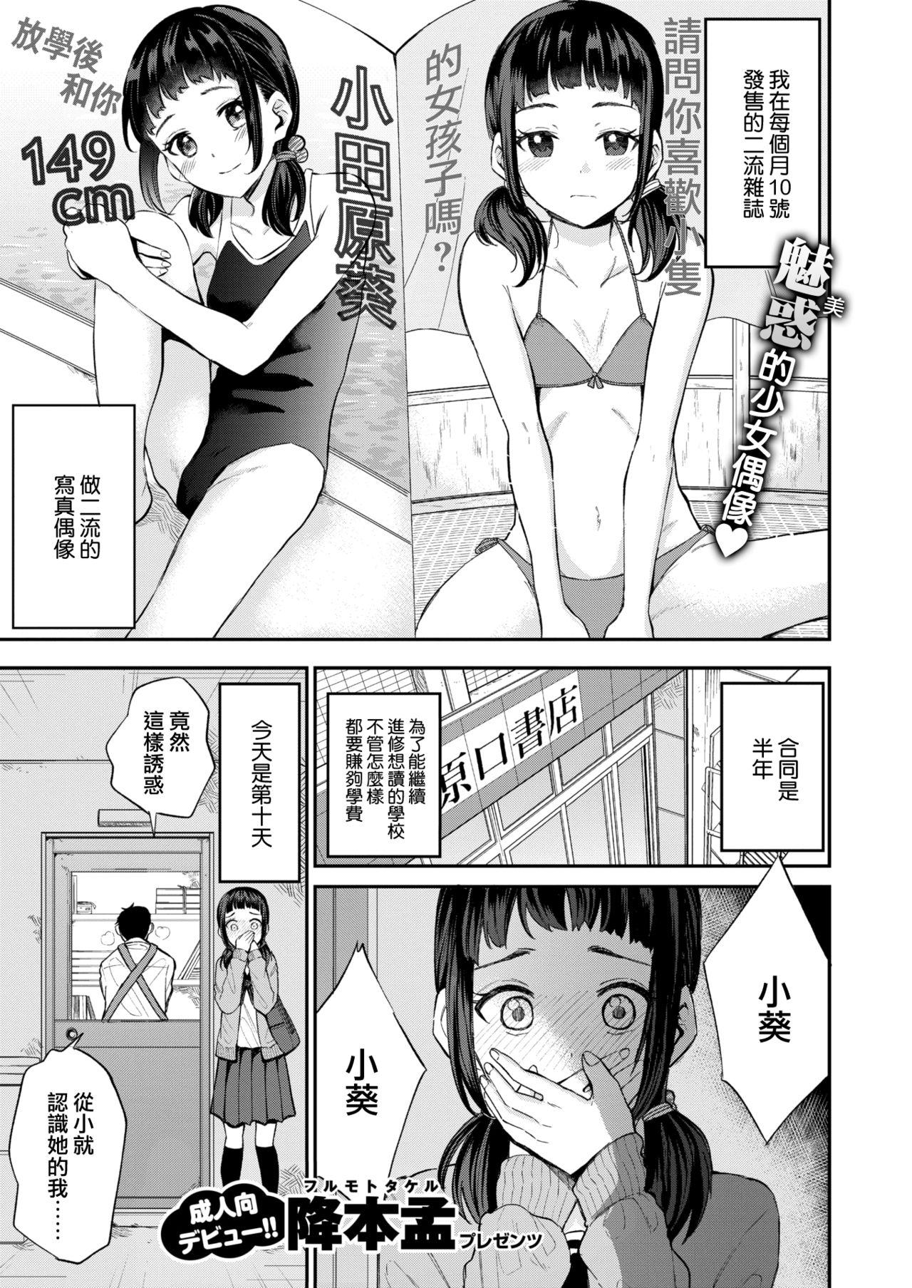 降本孟 葵ちゃんのかくしごと COMIC 快楽天ビースト 2021年7月号 中国翻訳 DL版-第1章-图片1