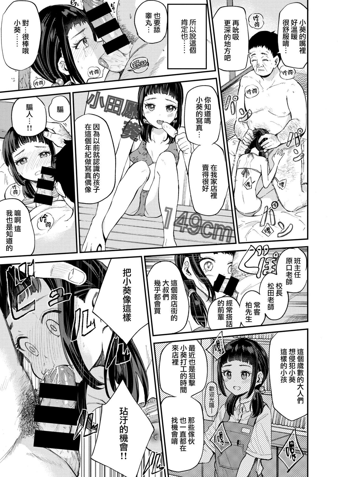降本孟 葵ちゃんのかくしごと COMIC 快楽天ビースト 2021年7月号 中国翻訳 DL版-第1章-图片11