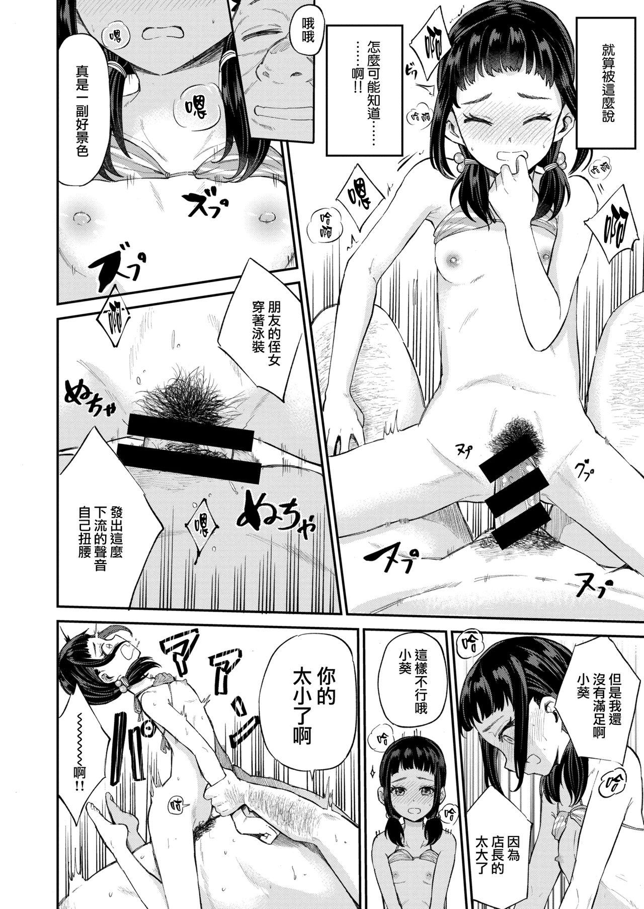 降本孟 葵ちゃんのかくしごと COMIC 快楽天ビースト 2021年7月号 中国翻訳 DL版-第1章-图片16