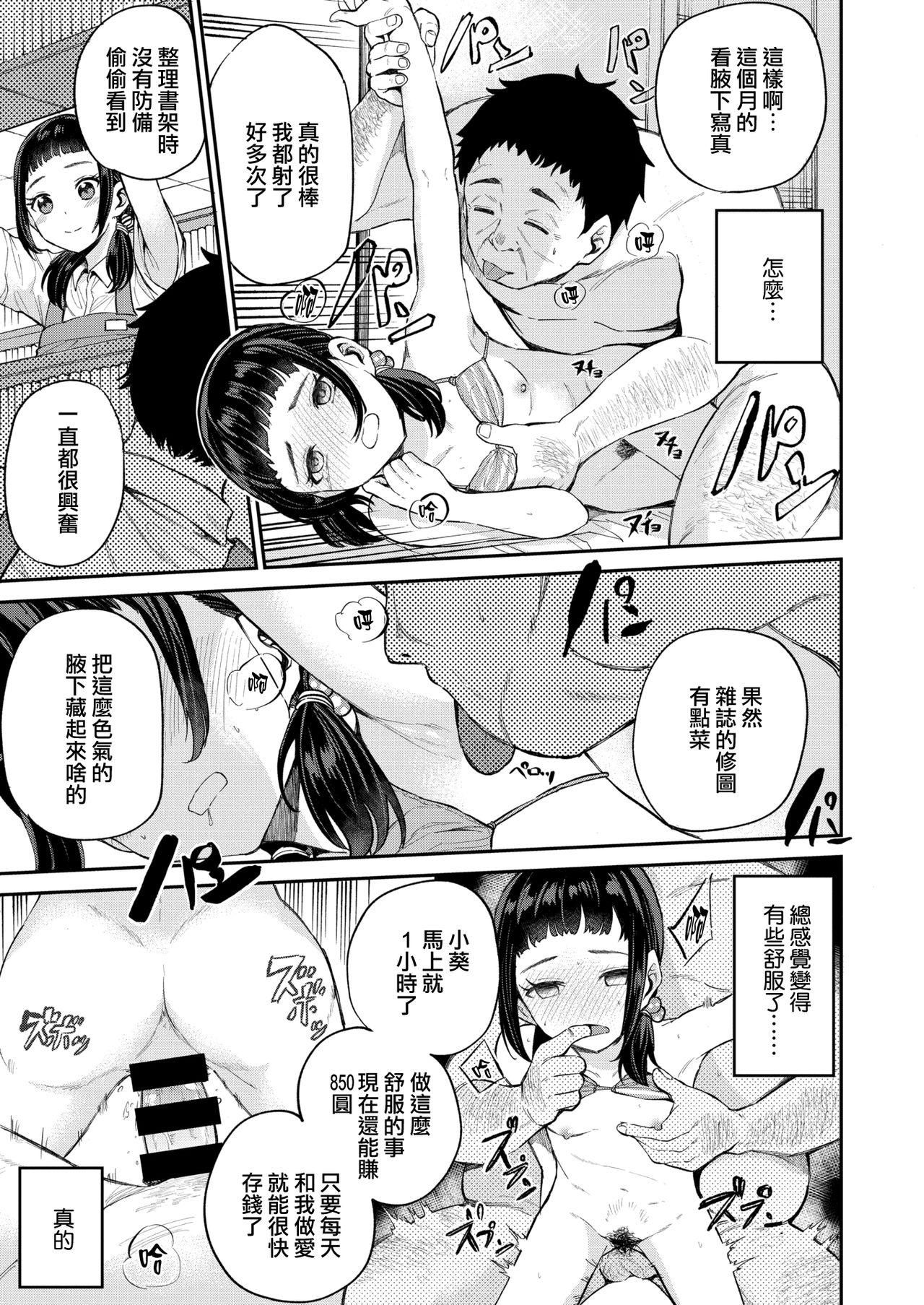 降本孟 葵ちゃんのかくしごと COMIC 快楽天ビースト 2021年7月号 中国翻訳 DL版-第1章-图片17