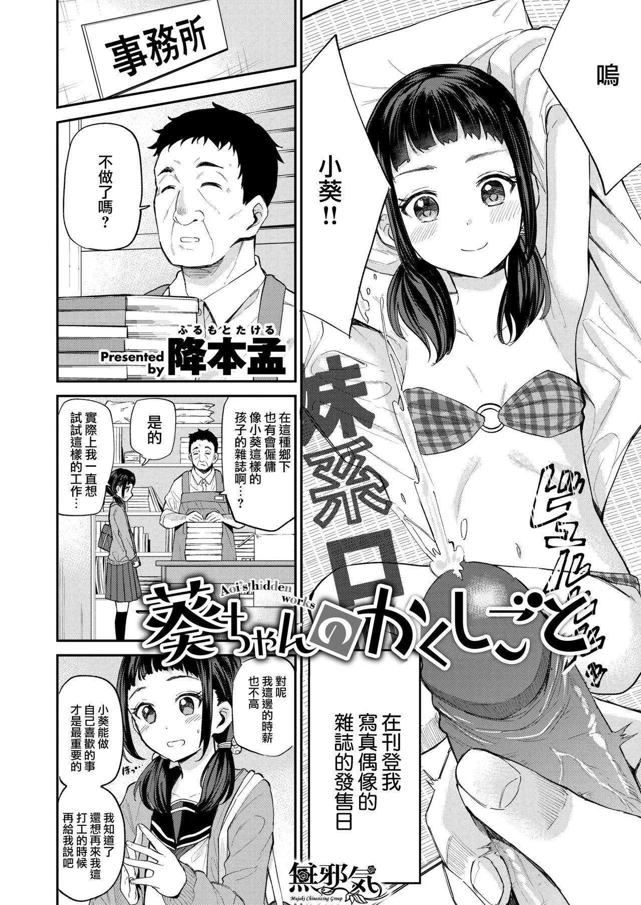降本孟 葵ちゃんのかくしごと COMIC 快楽天ビースト 2021年7月号 中国翻訳 DL版-第1章-图片2