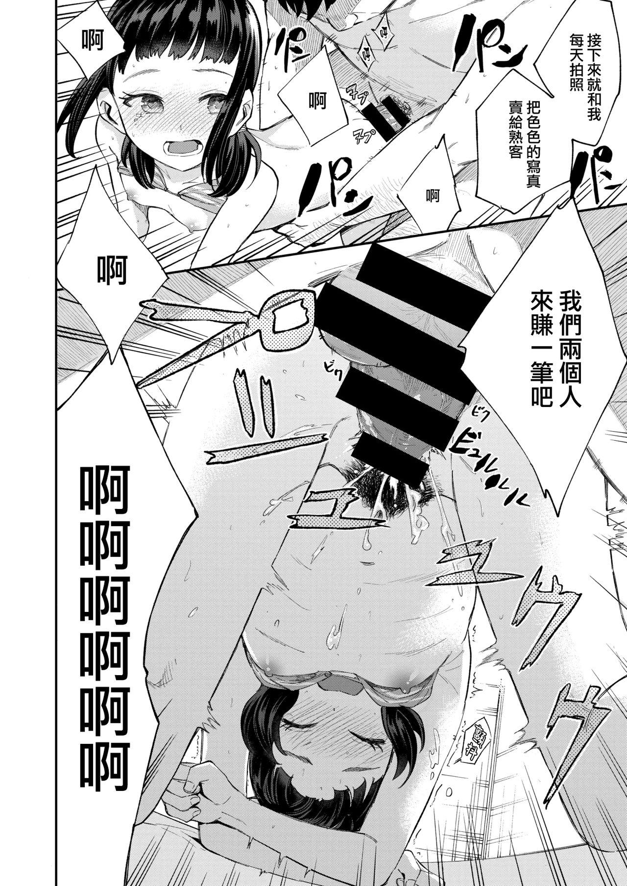 降本孟 葵ちゃんのかくしごと COMIC 快楽天ビースト 2021年7月号 中国翻訳 DL版-第1章-图片20